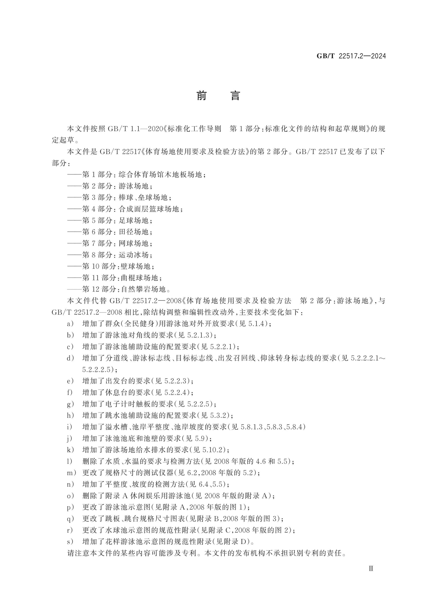 GB/T 22517.2-2024 Page 3