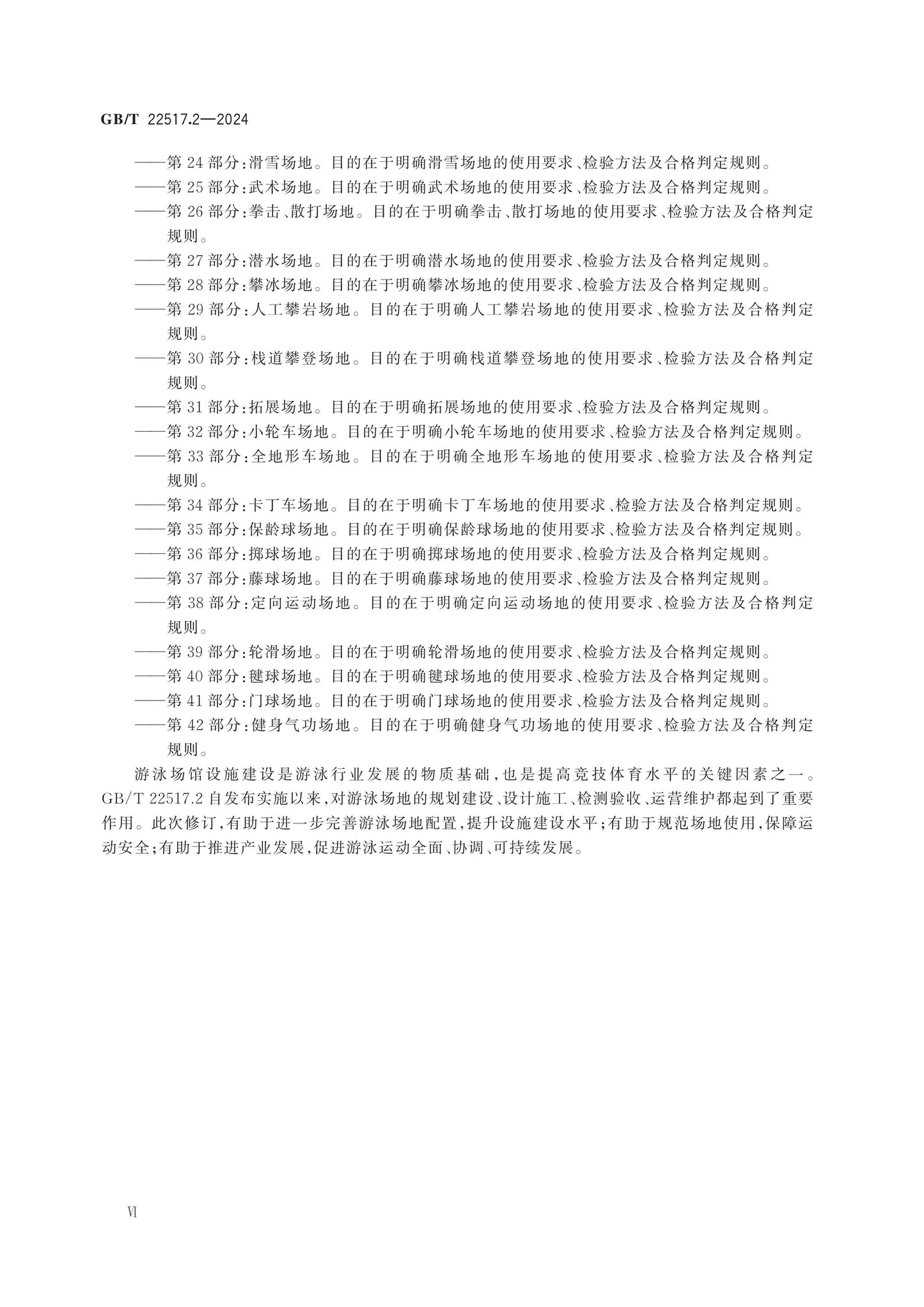 GB/T 22517.2-2024 Page 6