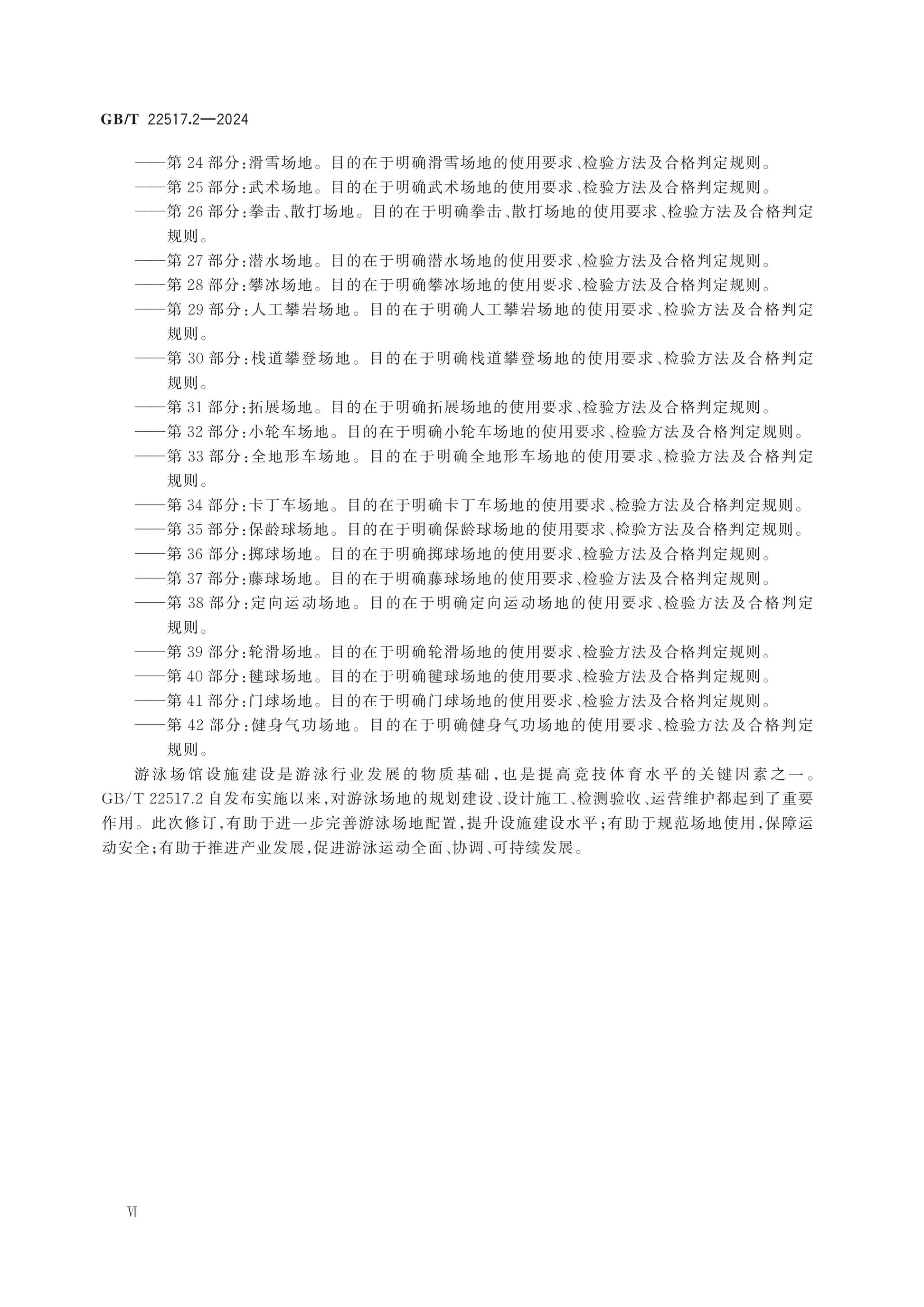 GB/T 22517.2-2024 Page 6