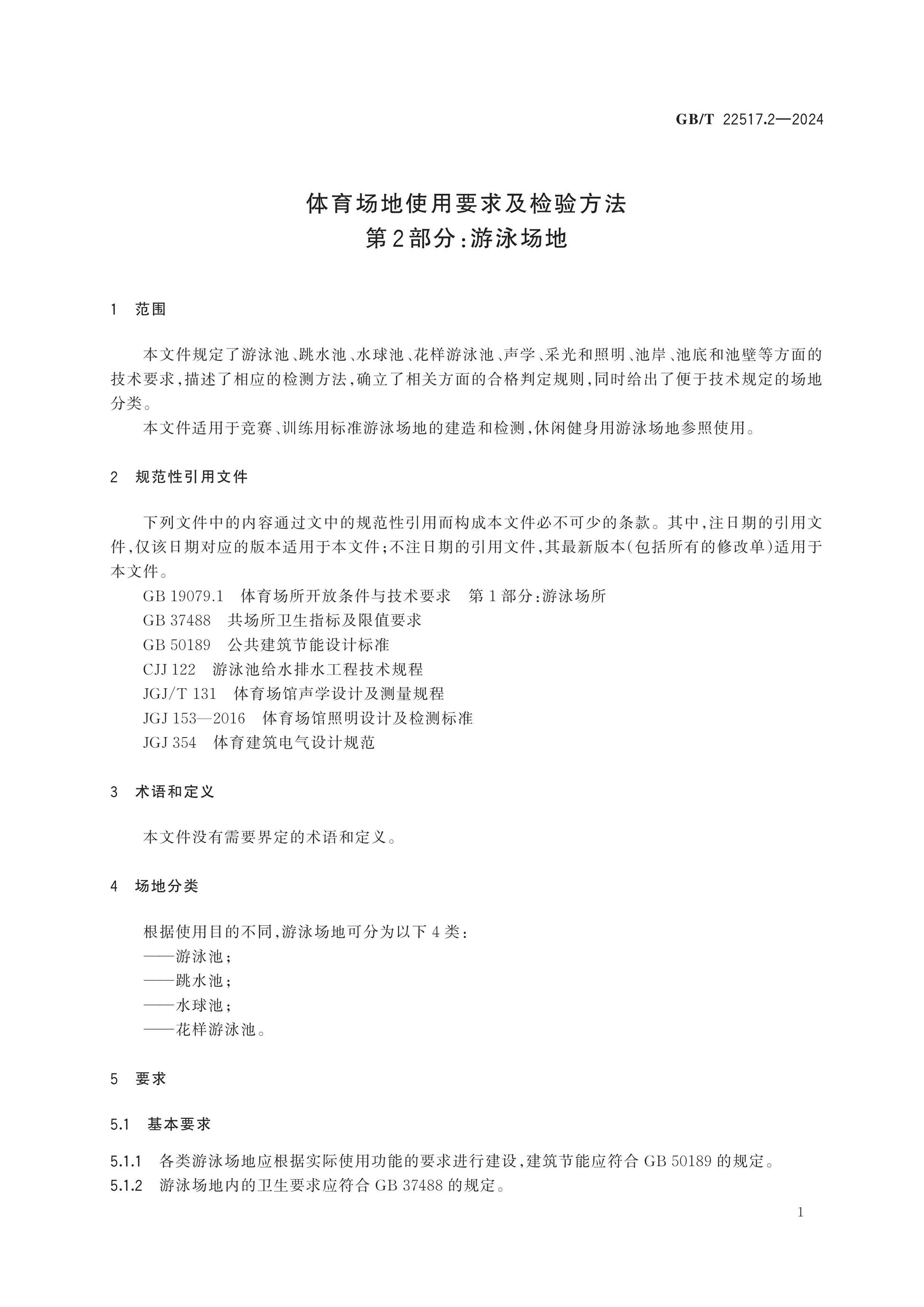 GB/T 22517.2-2024 Page 7