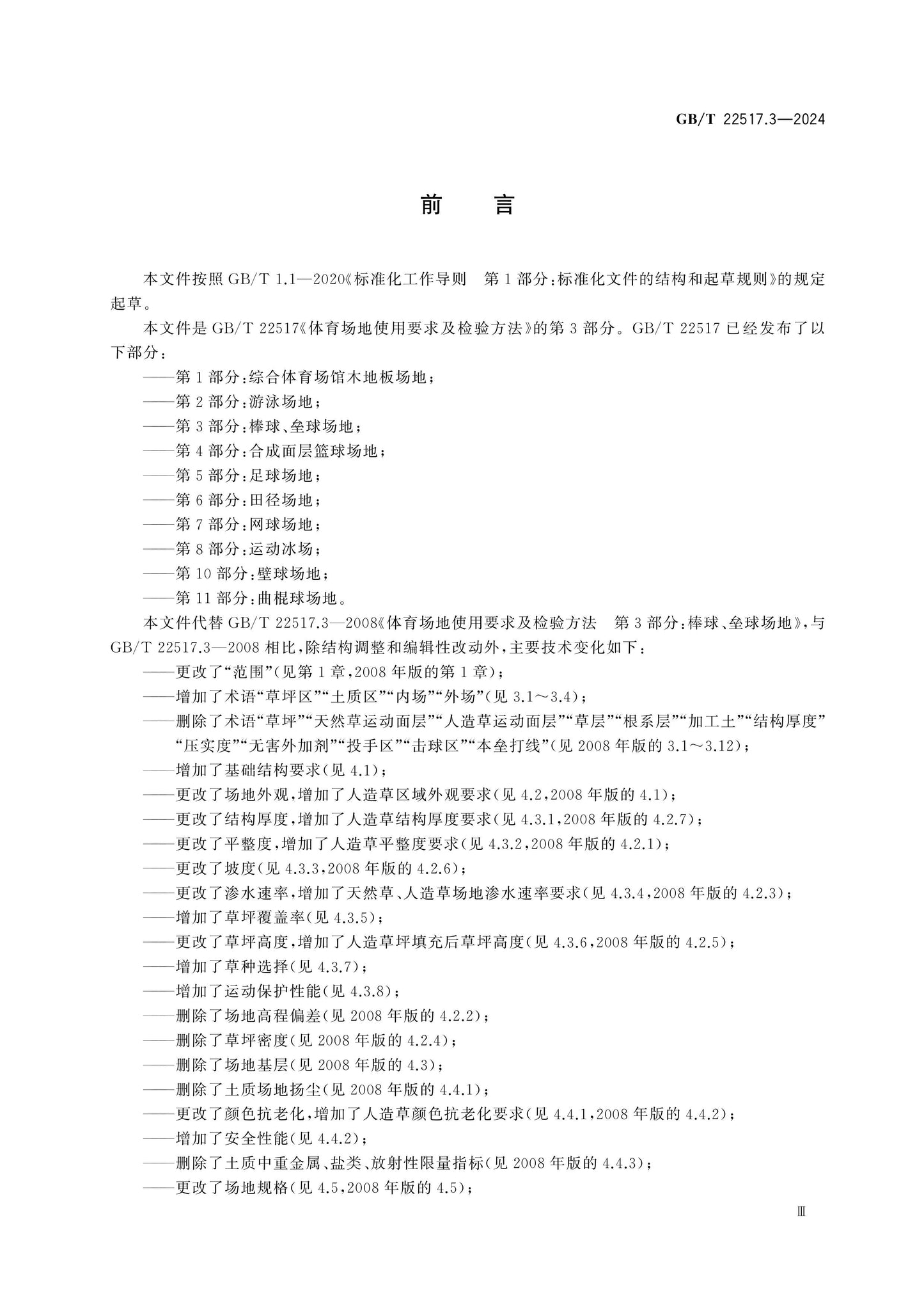 GB/T 22517.3-2024 Page 3
