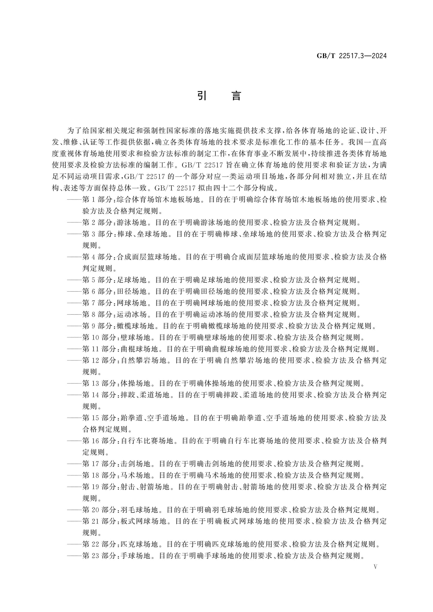 GB/T 22517.3-2024 Page 5