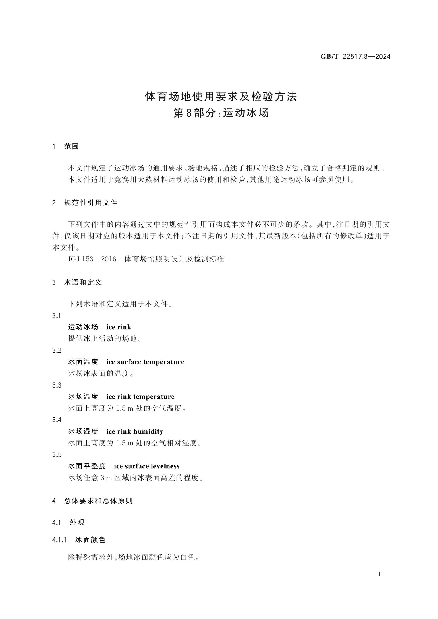 GB/T 22517.8-2024 Page 7