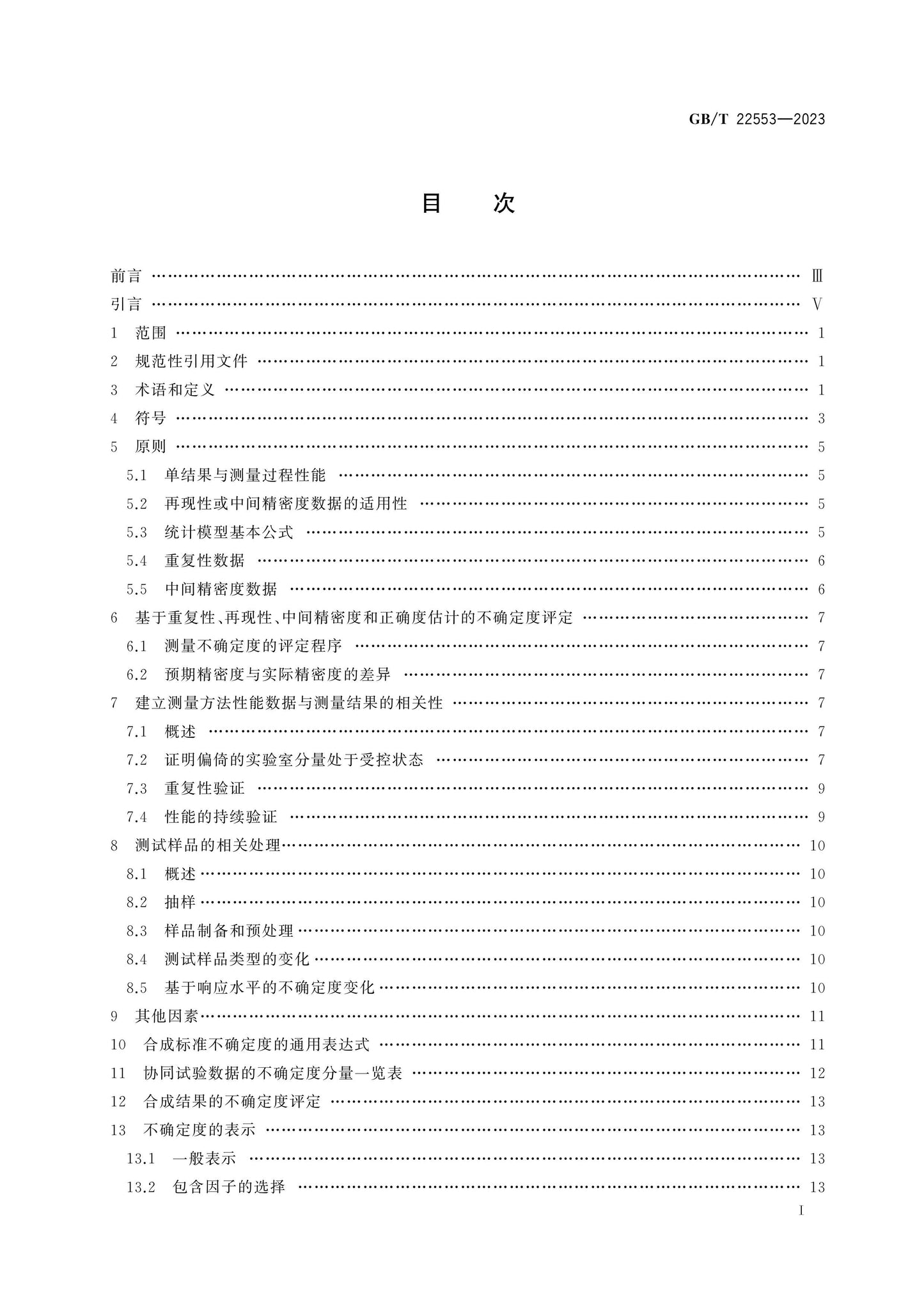 GB/T 22553-2023 Page 2
