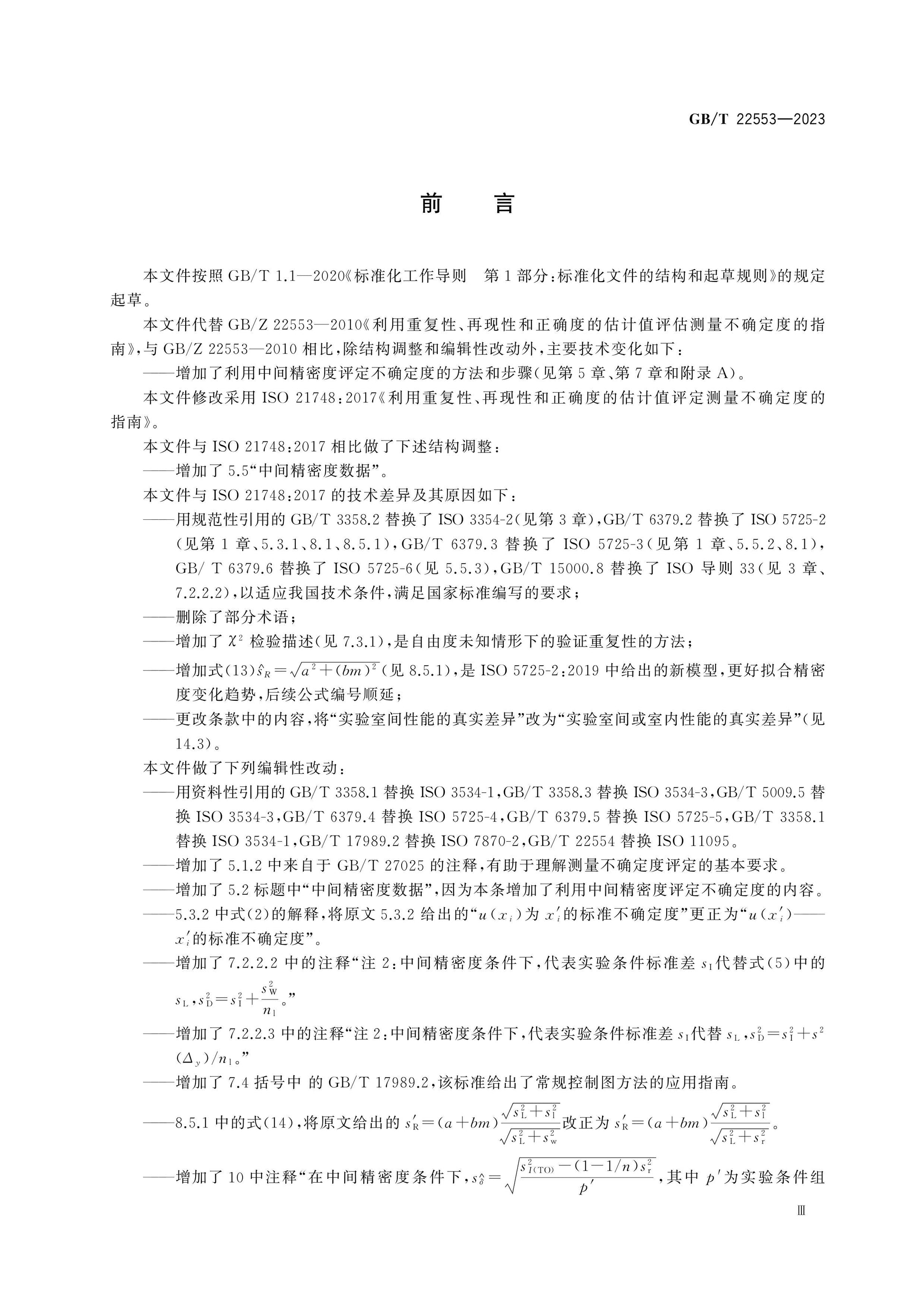 GB/T 22553-2023 Page 4