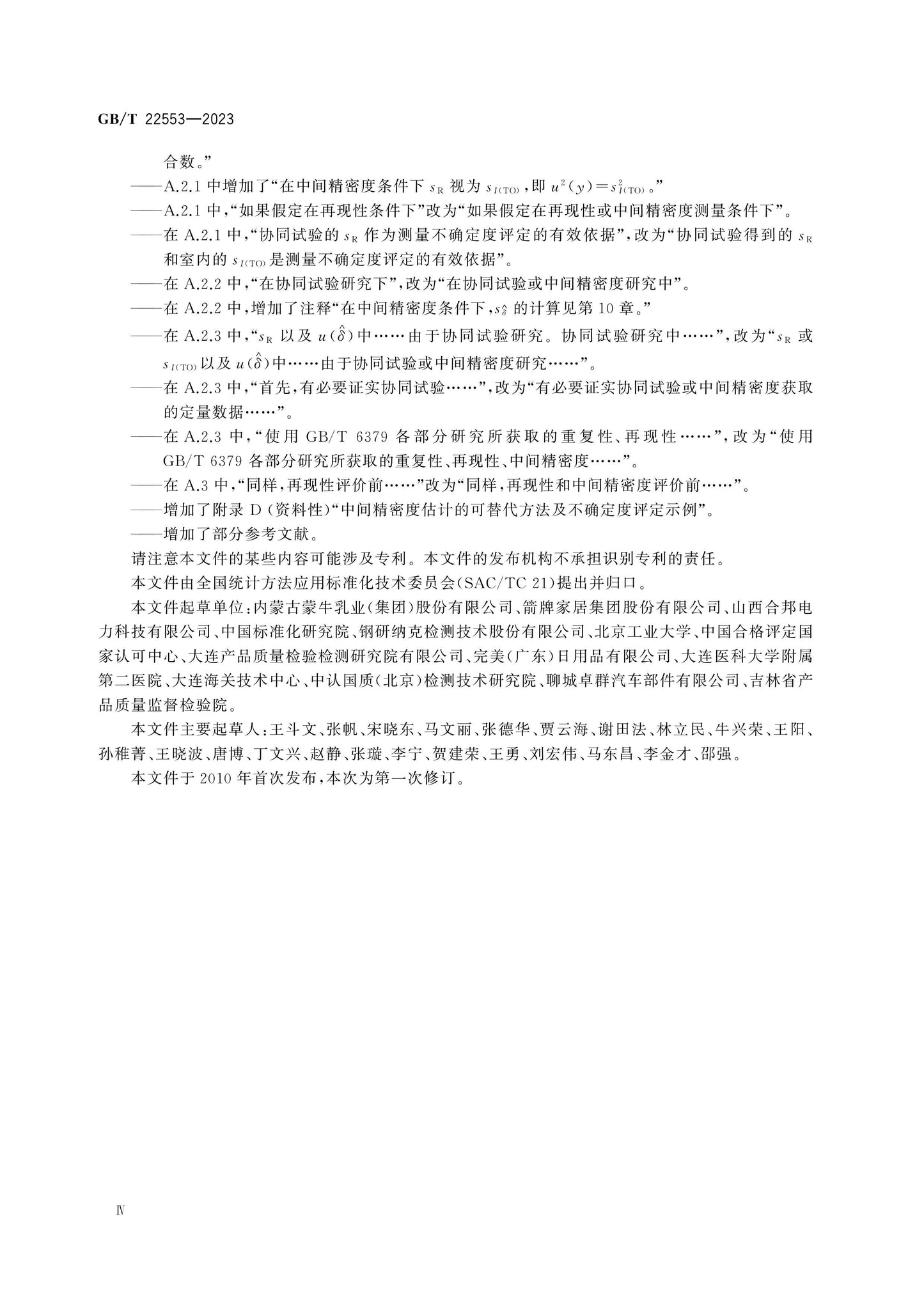 GB/T 22553-2023 Page 5