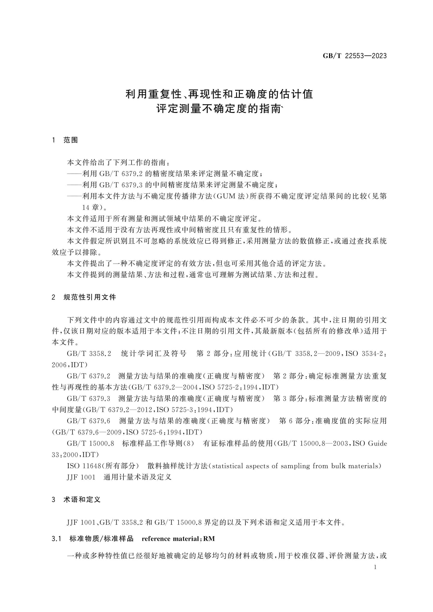 GB/T 22553-2023 Page 7