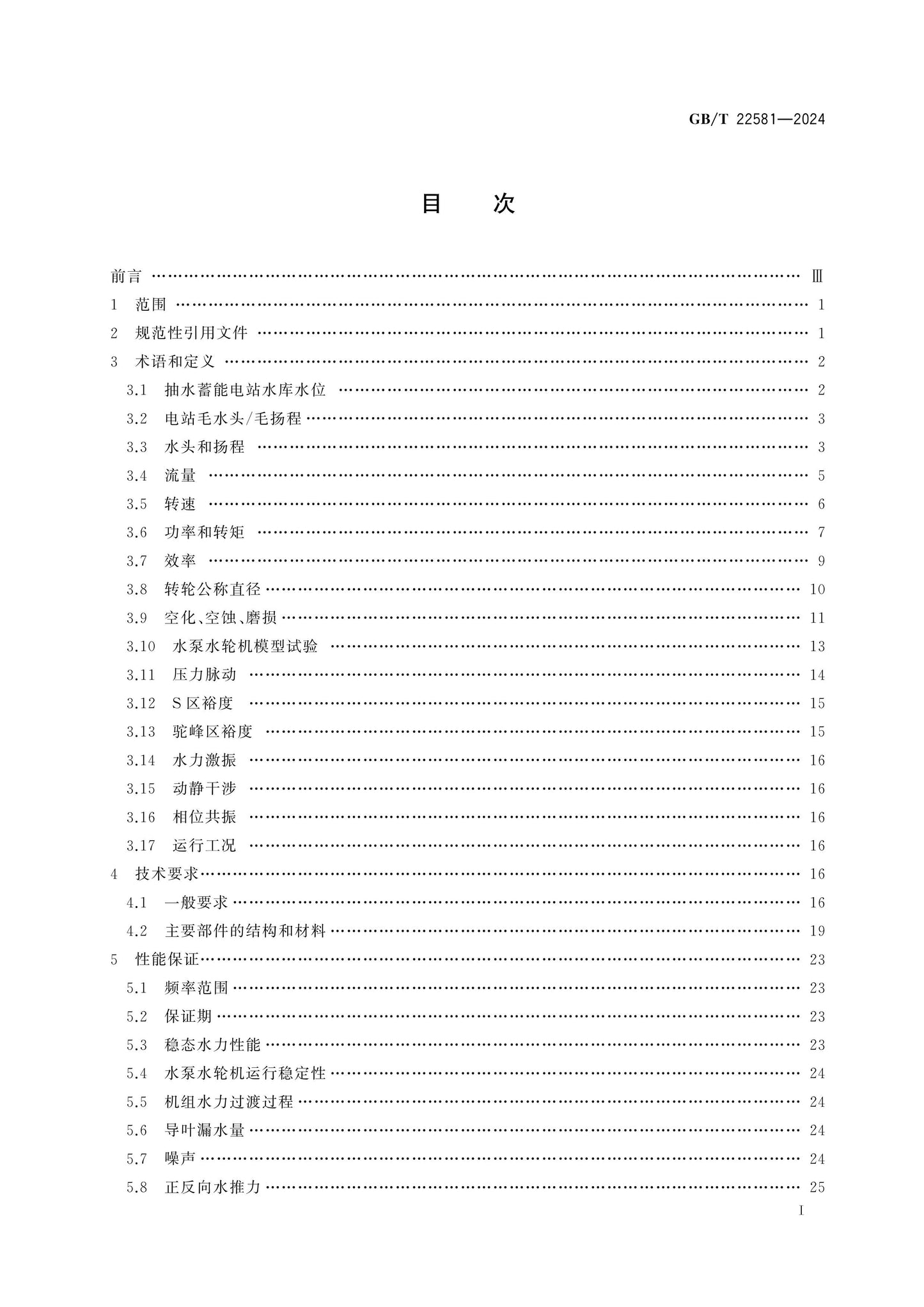 GB/T 22581-2024 Page 2
