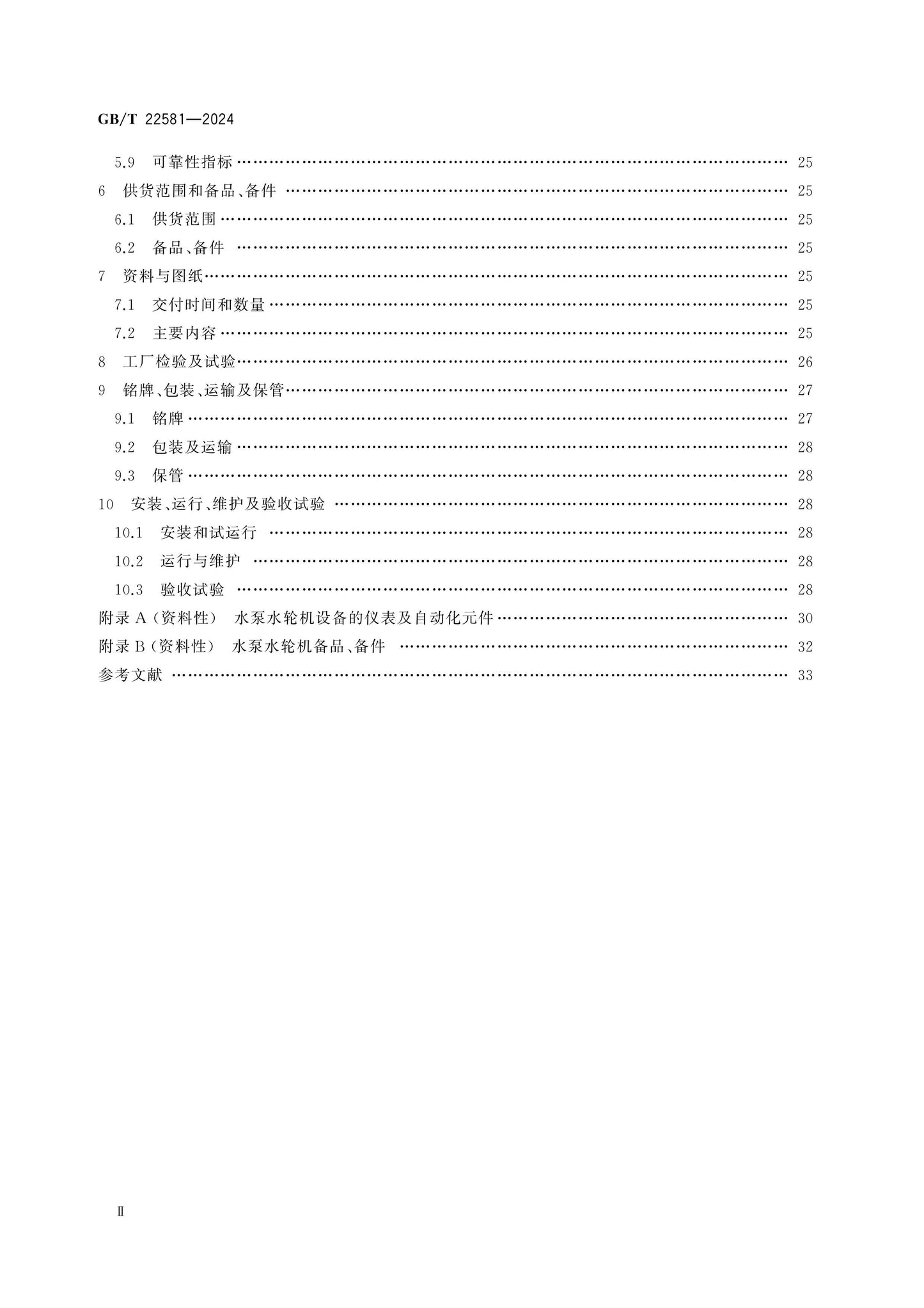 GB/T 22581-2024 Page 3