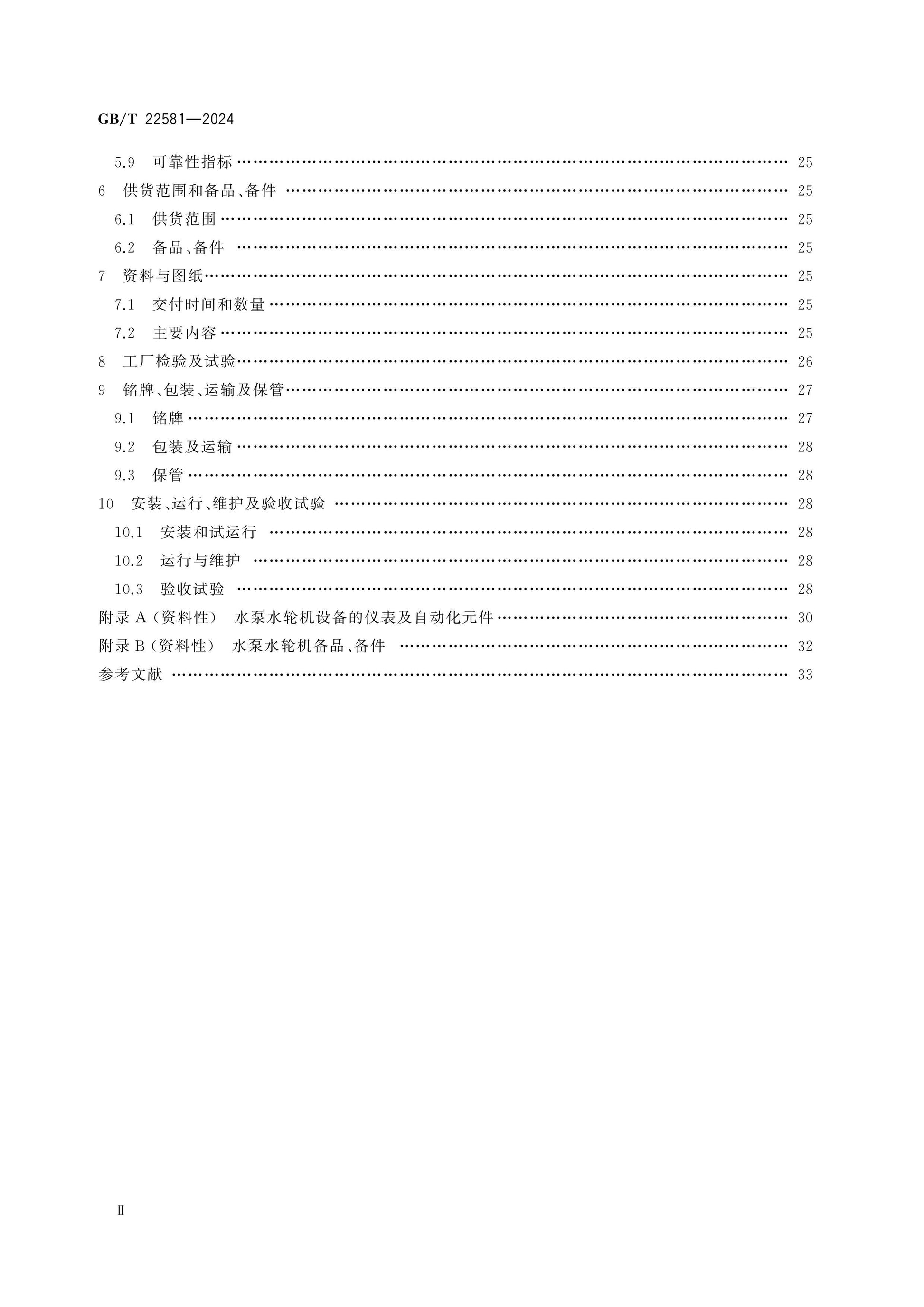 GB/T 22581-2024 Page 3