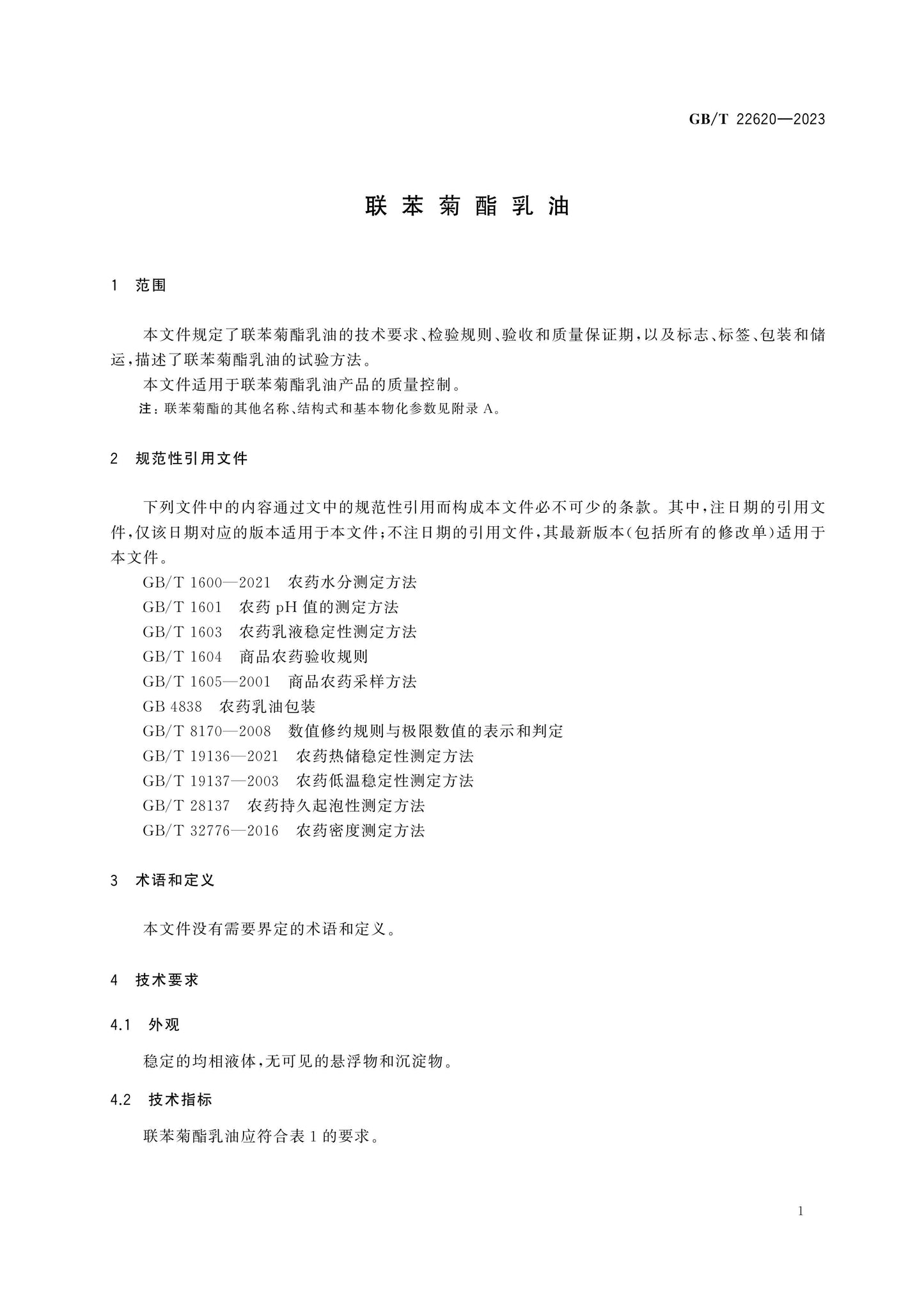 GB/T 22620-2023 Page 3