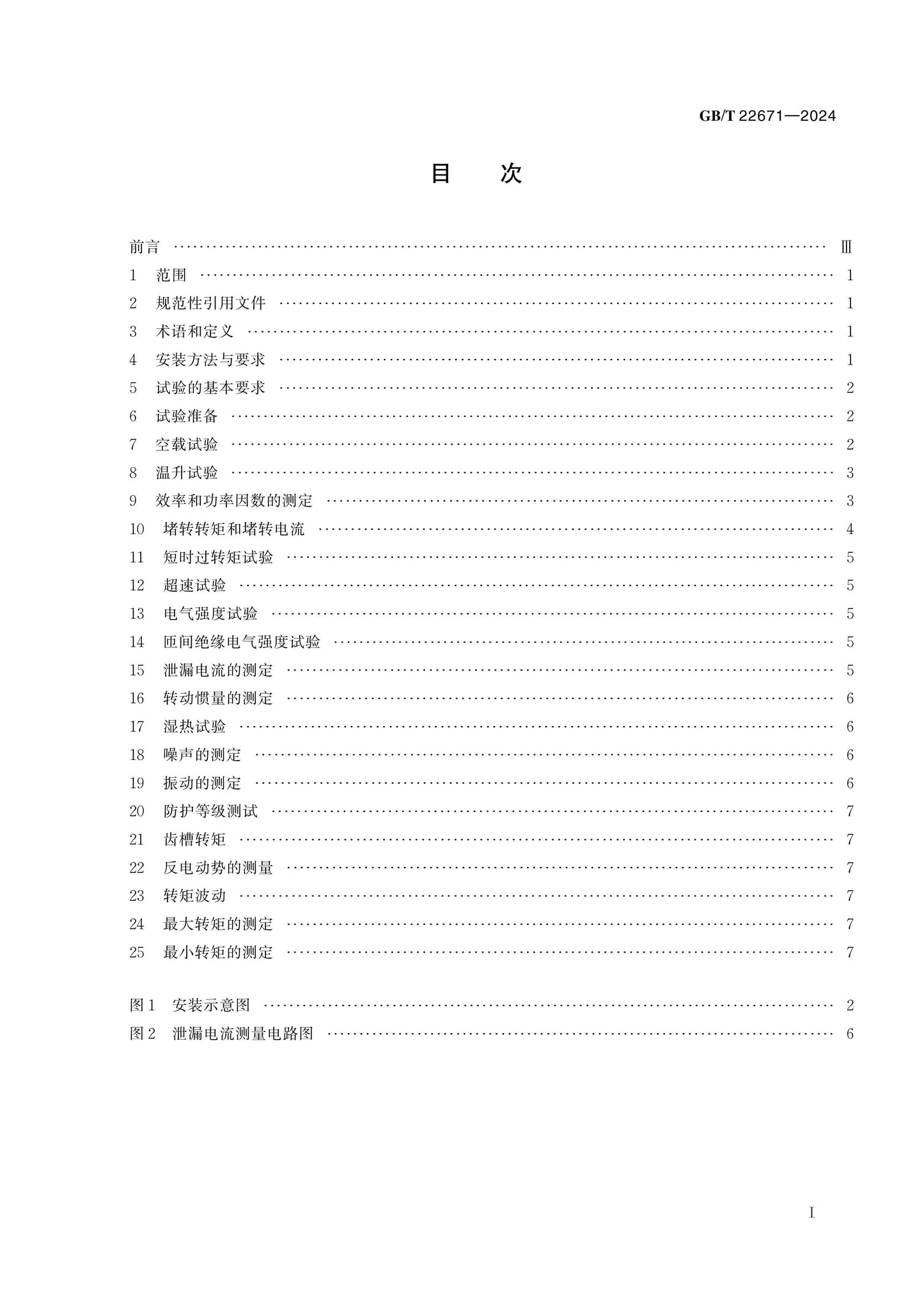 GB/T 22671-2024 Page 2