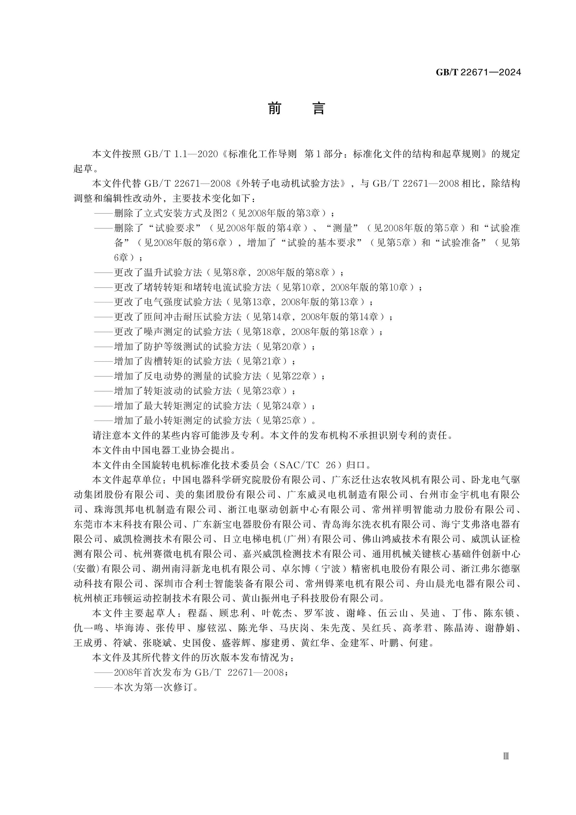 GB/T 22671-2024 Page 3