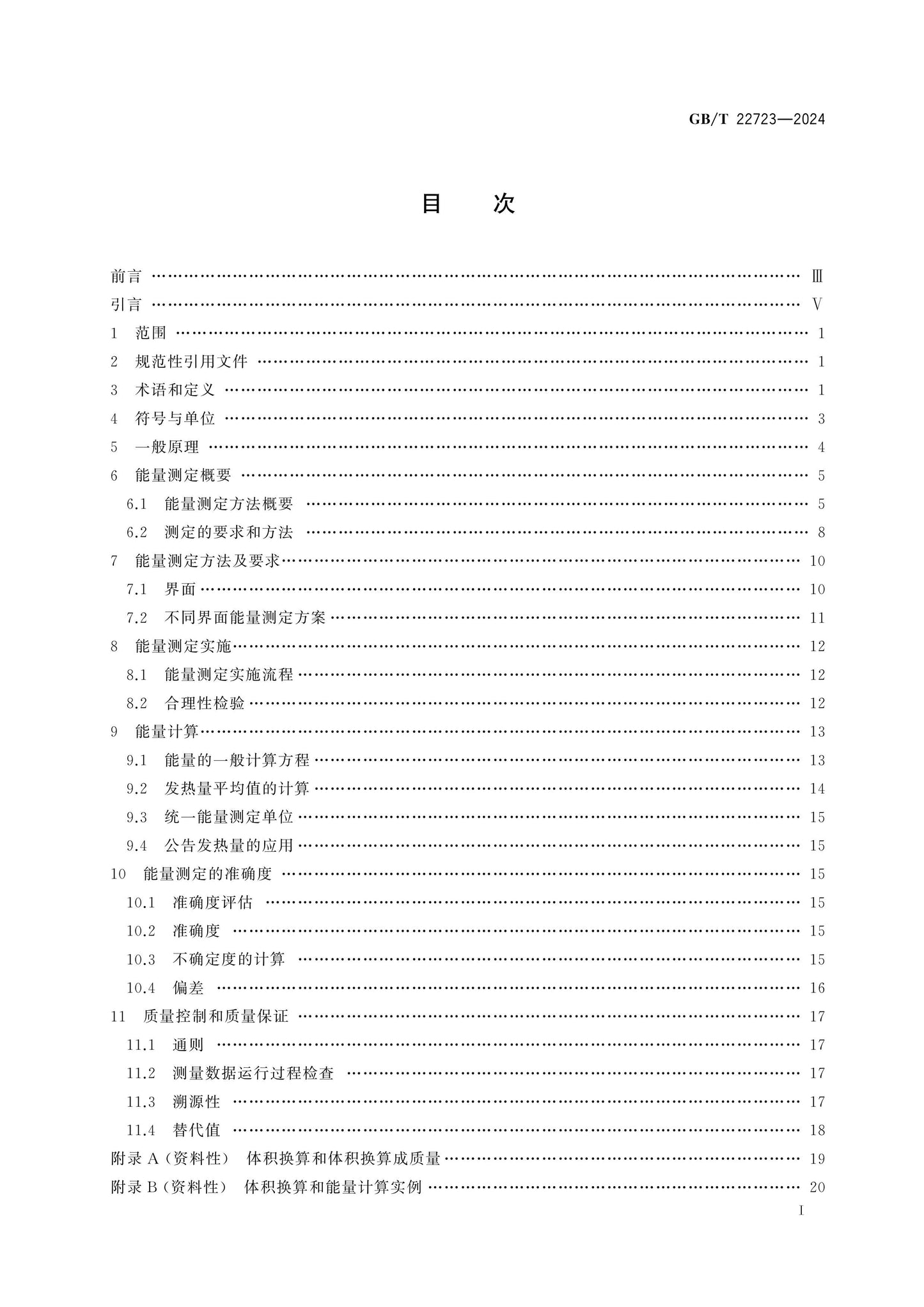 GB/T 22723-2024 Page 2
