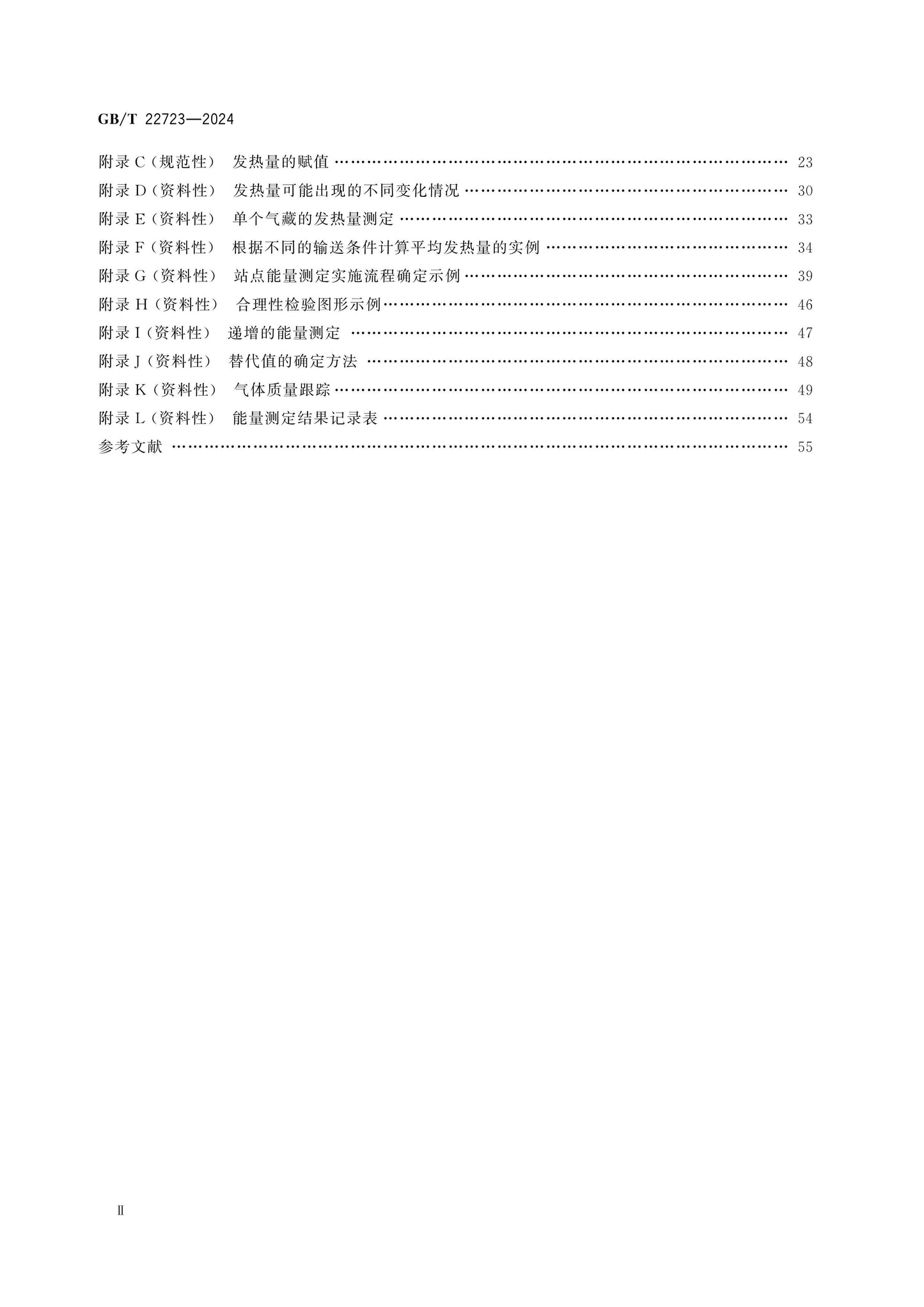GB/T 22723-2024 Page 3