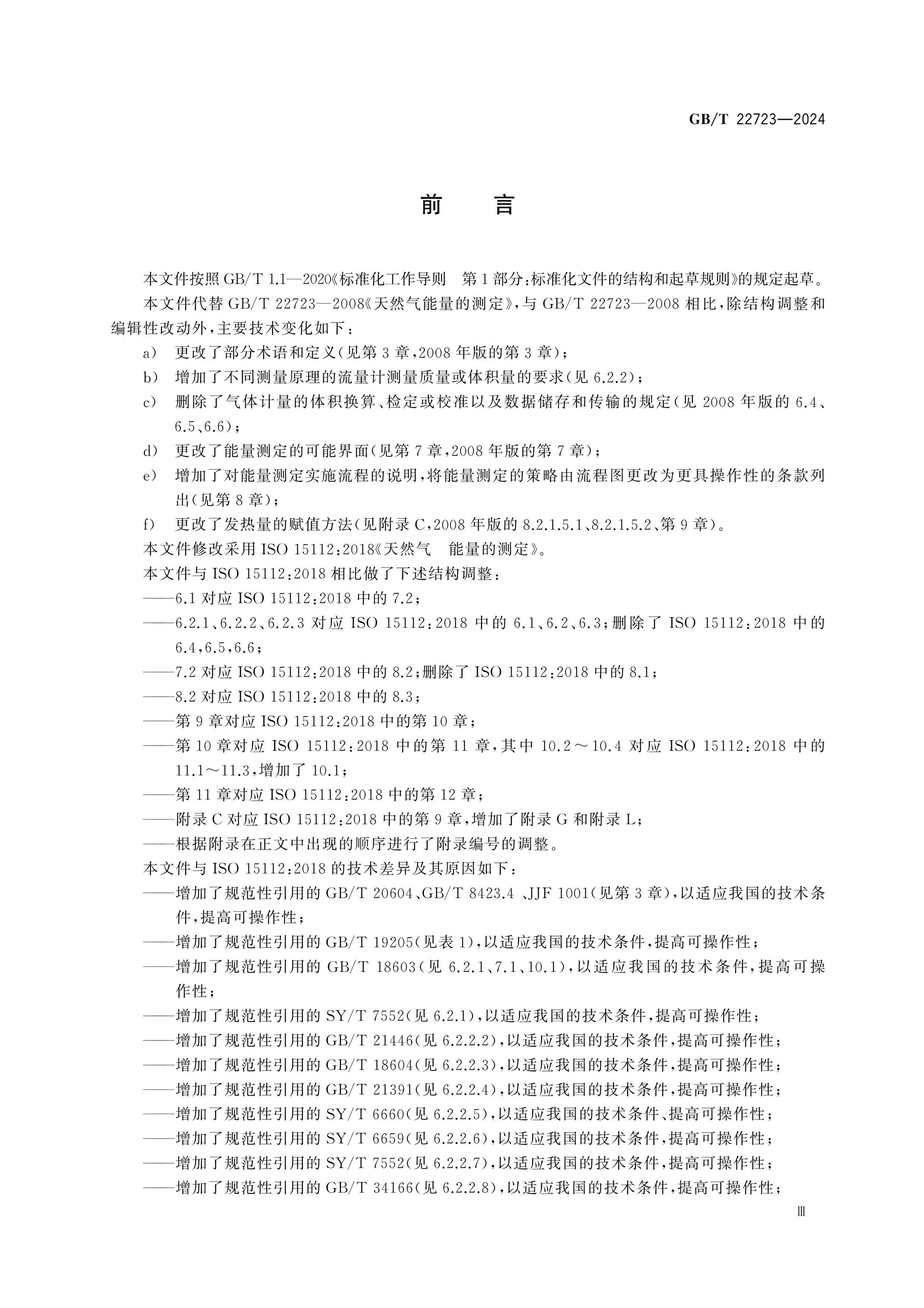 GB/T 22723-2024 Page 4