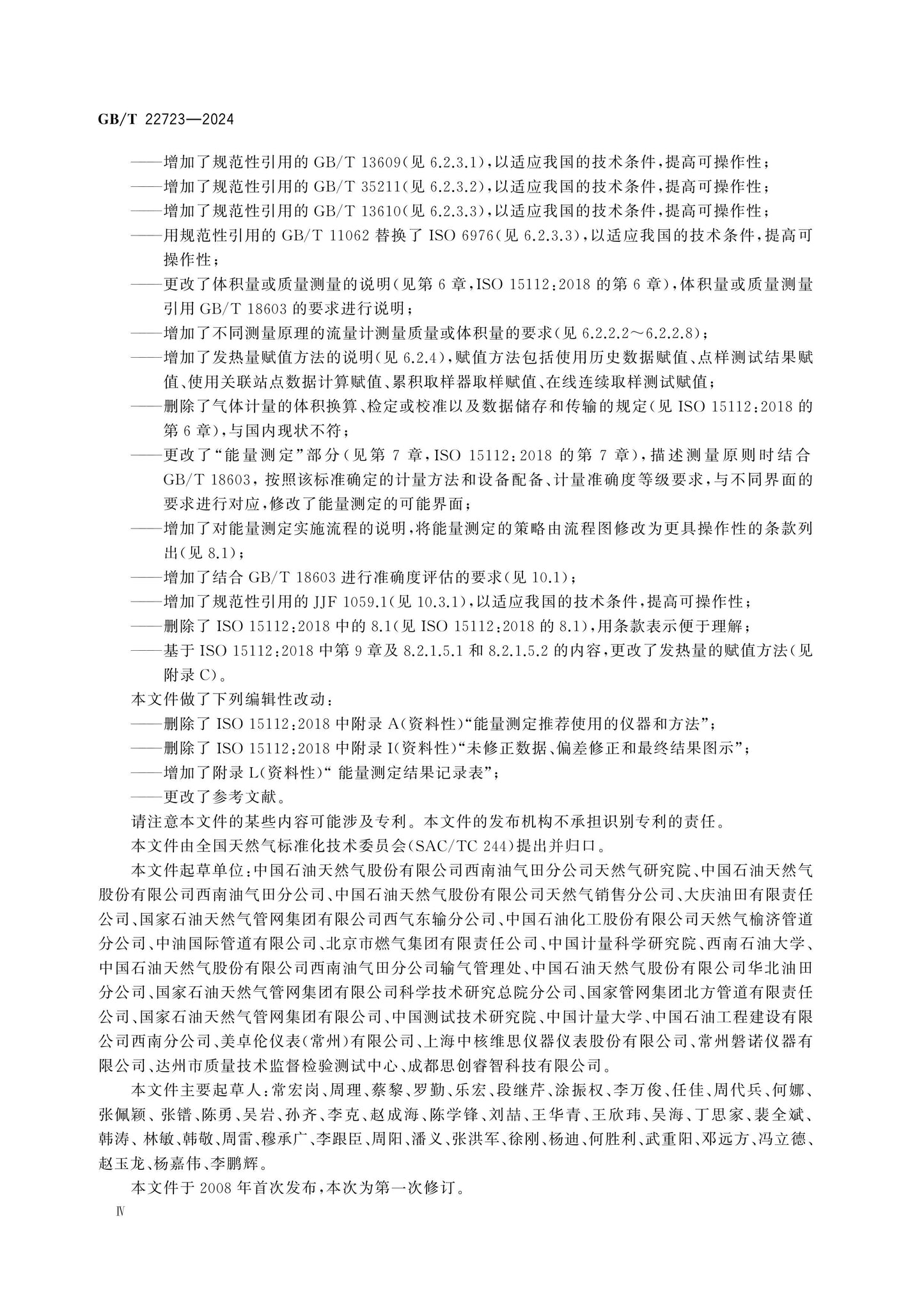 GB/T 22723-2024 Page 5