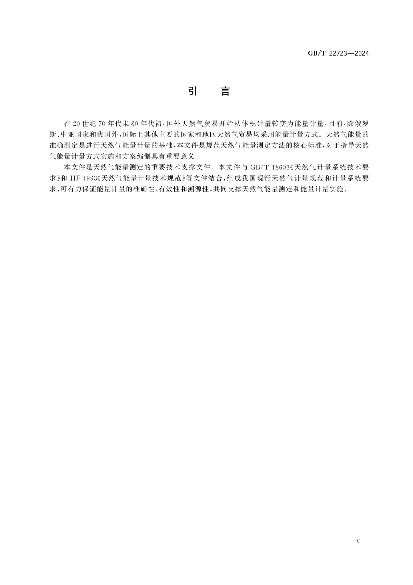 GB/T 22723-2024 Page 6