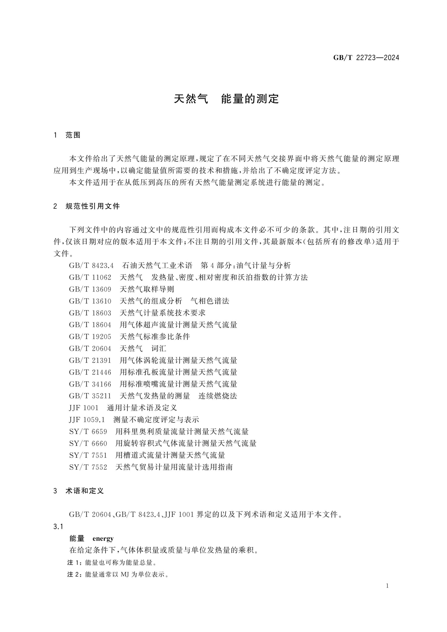 GB/T 22723-2024 Page 7