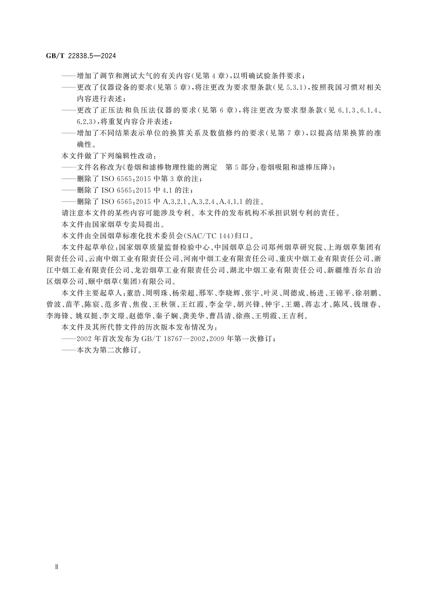 GB/T 22838.5-2024 Page 3