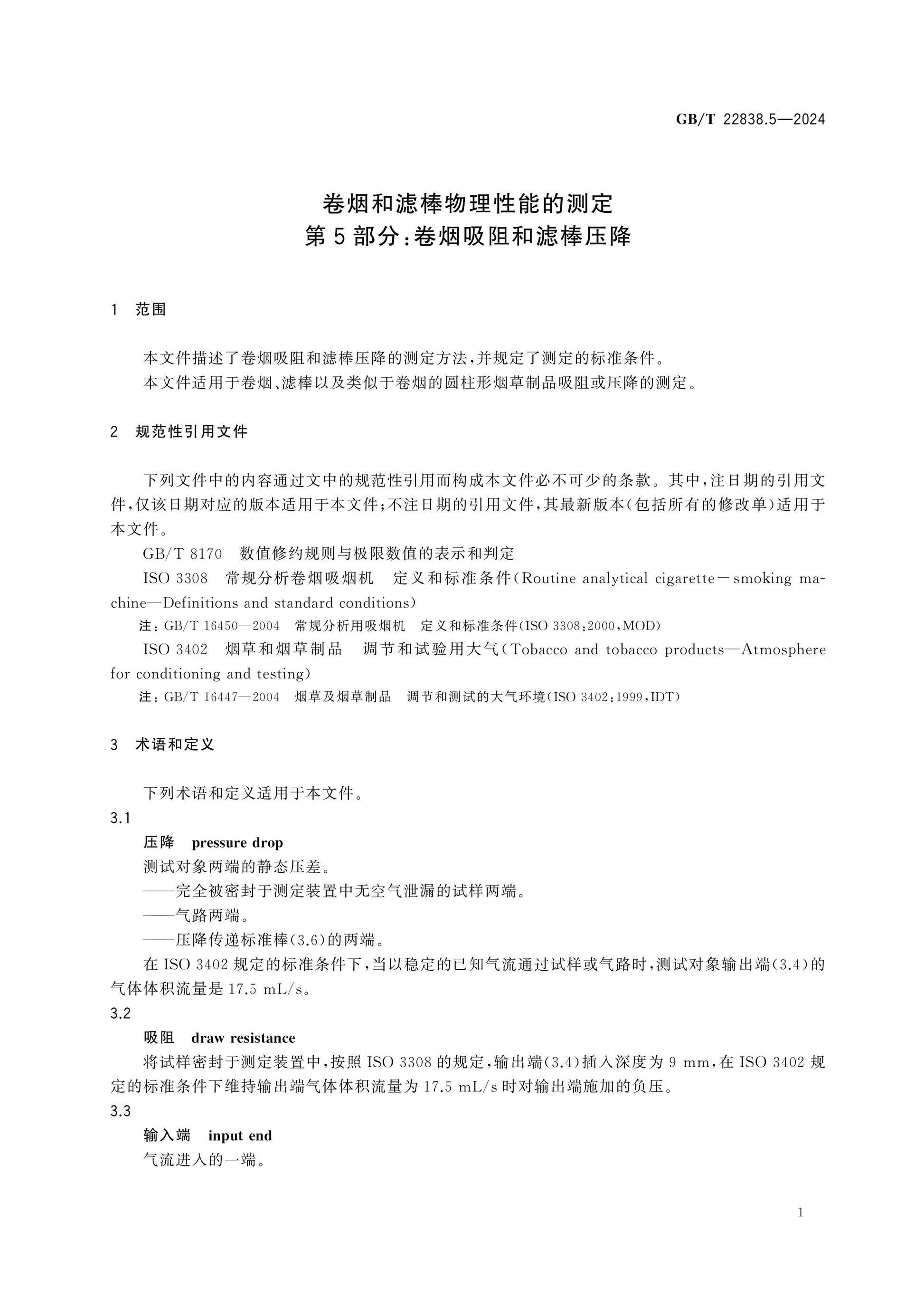 GB/T 22838.5-2024 Page 5