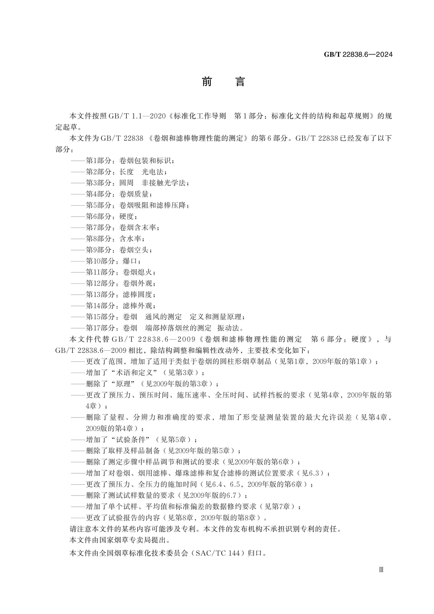 GB/T 22838.6-2024 Page 3