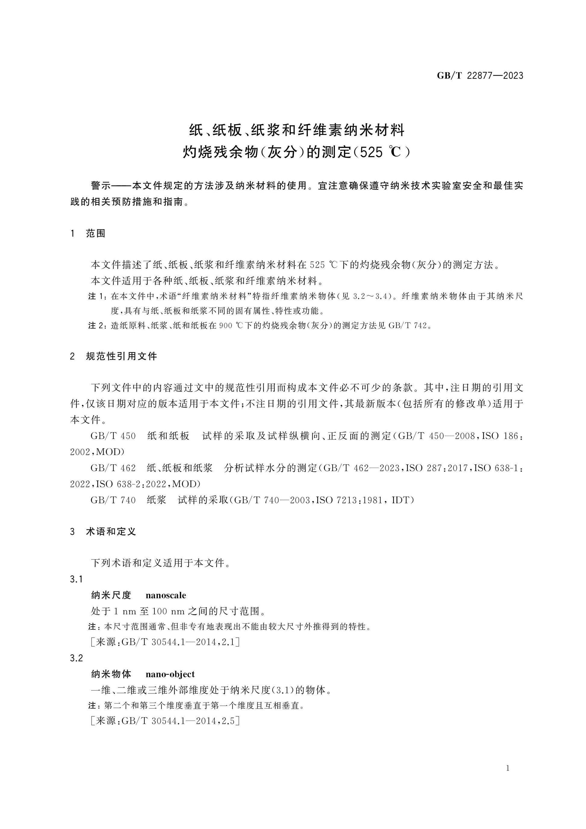 GB/T 22877-2023 Page 4
