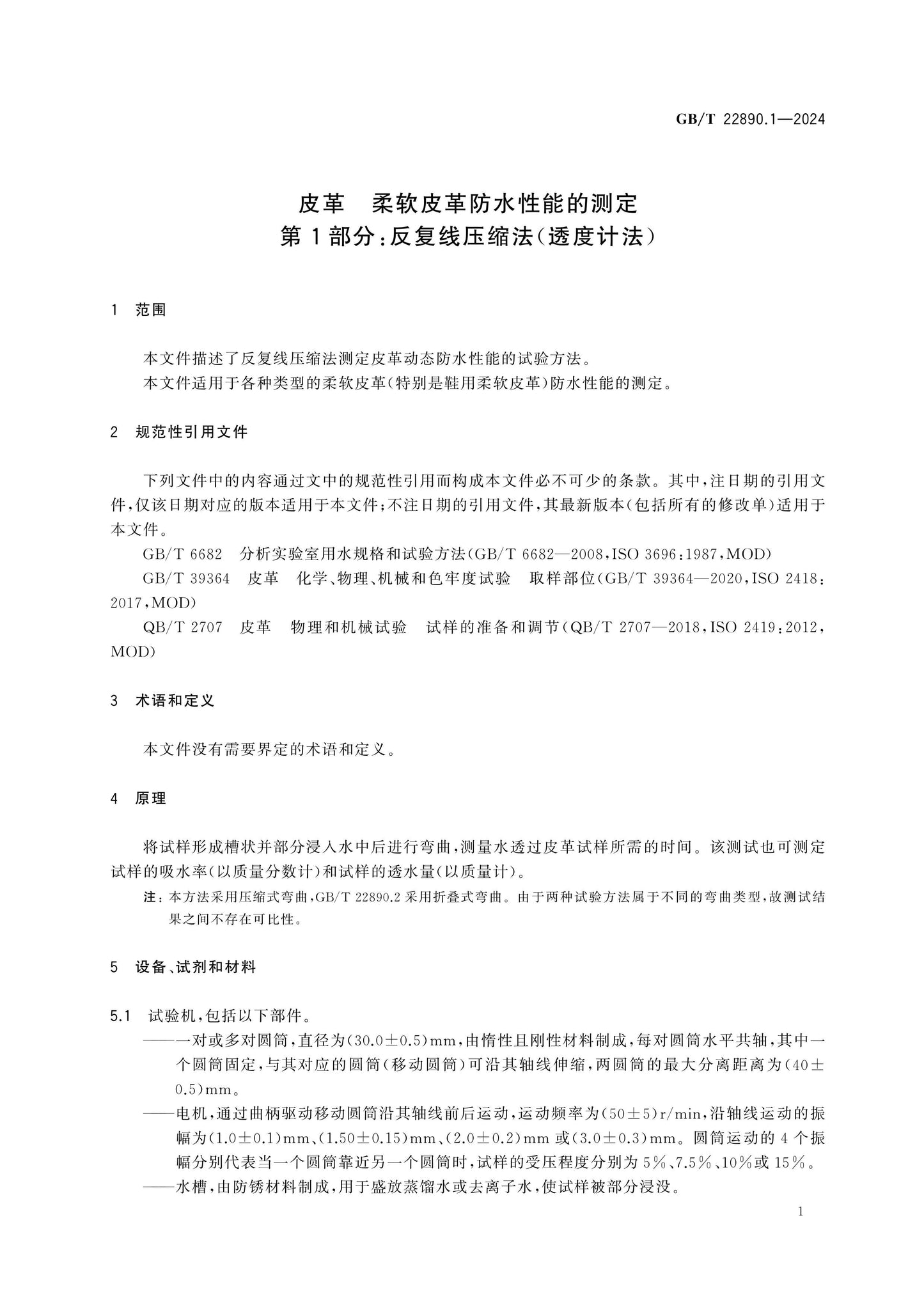 GB/T 22890.1-2024 Page 5