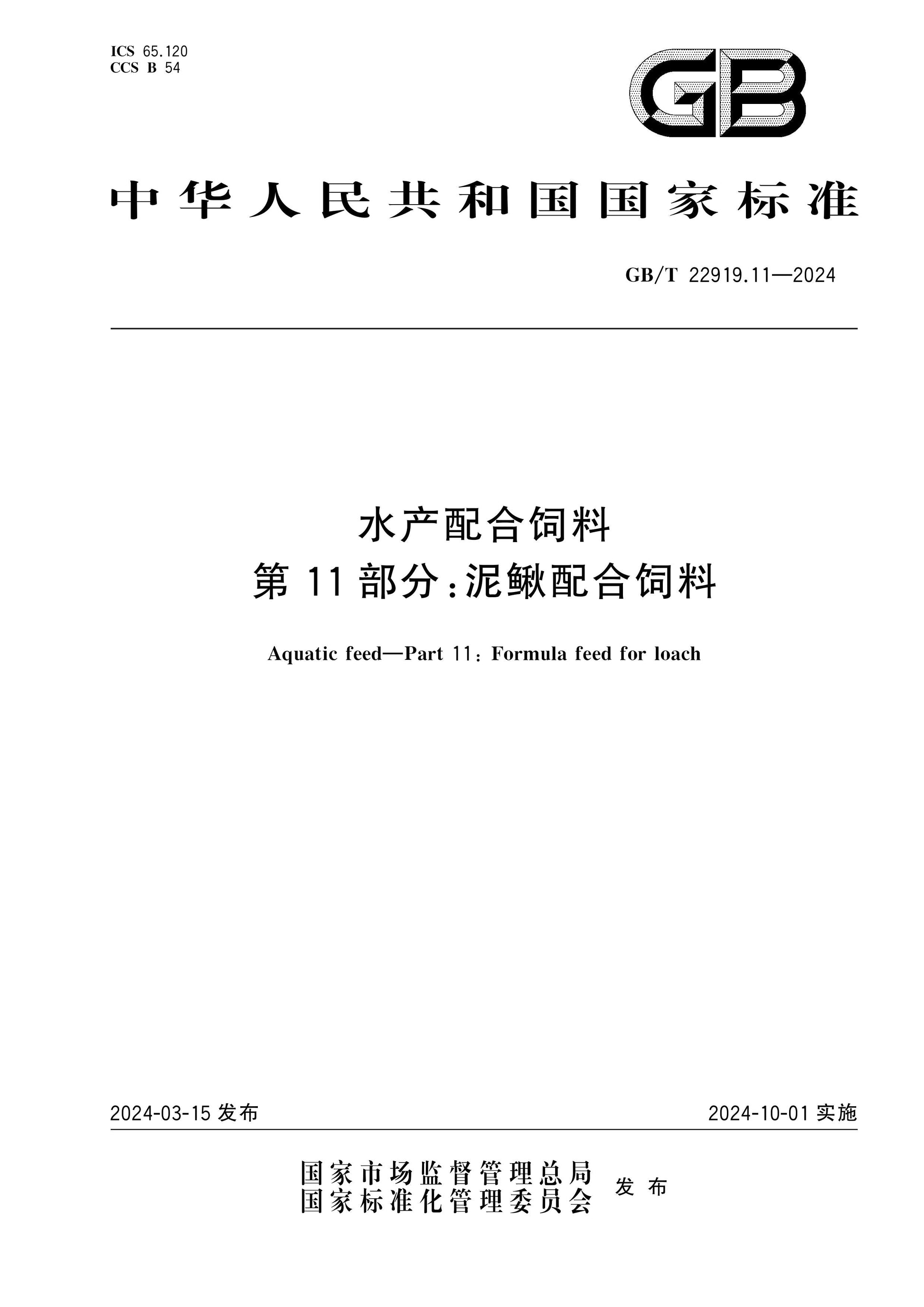 GB/T 22919.11-2024 Page 1