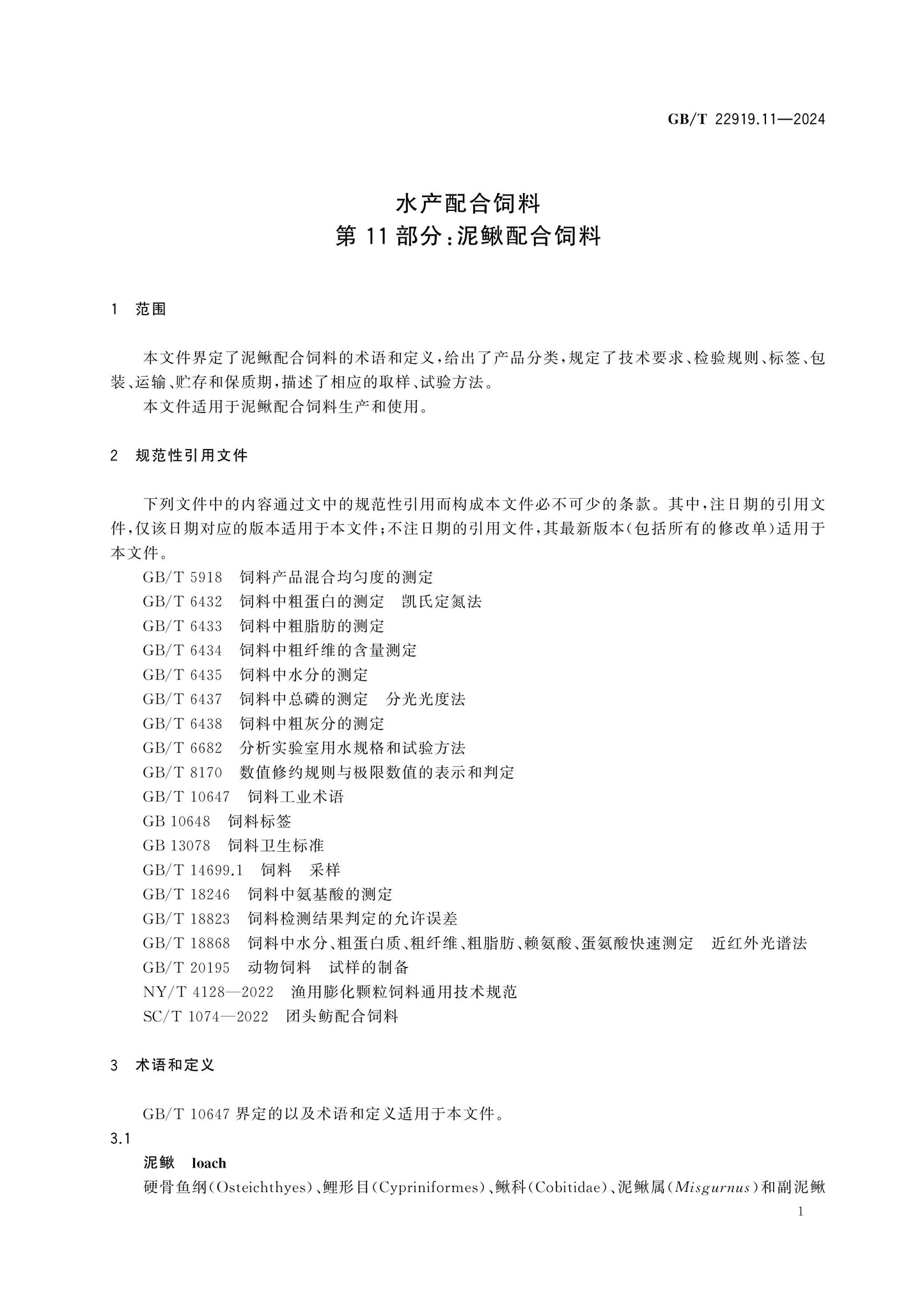 GB/T 22919.11-2024 Page 4