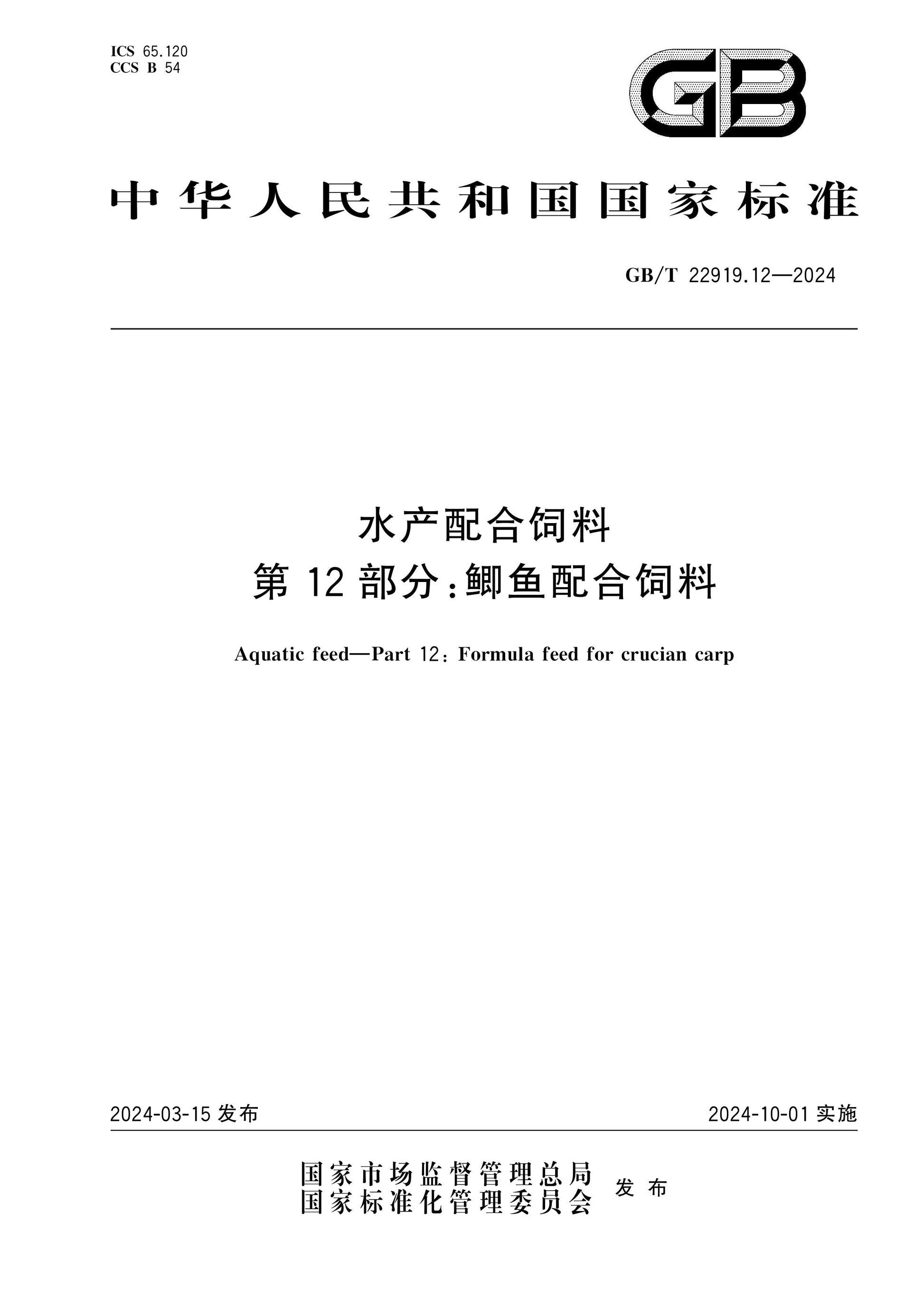 GB/T 22919.12-2024 Page 1