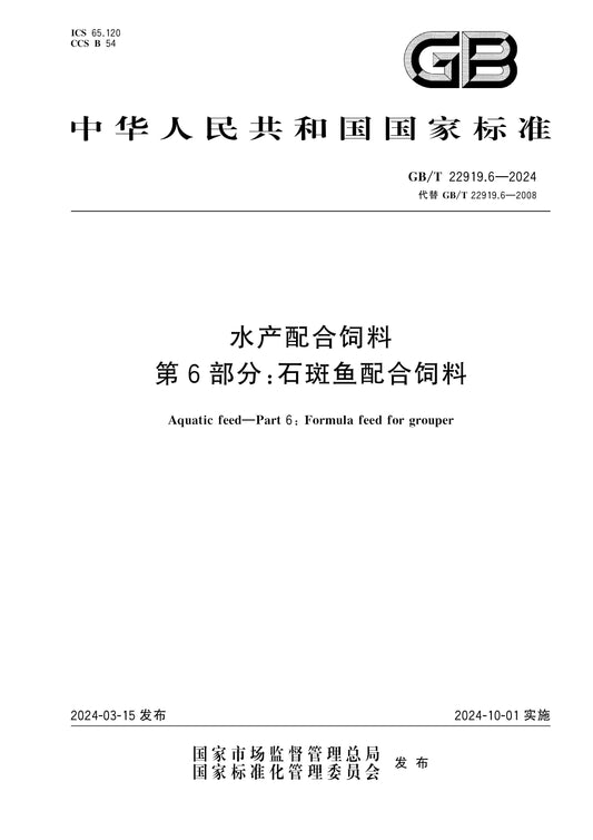 GB/T 22919.6-2024 Page 1