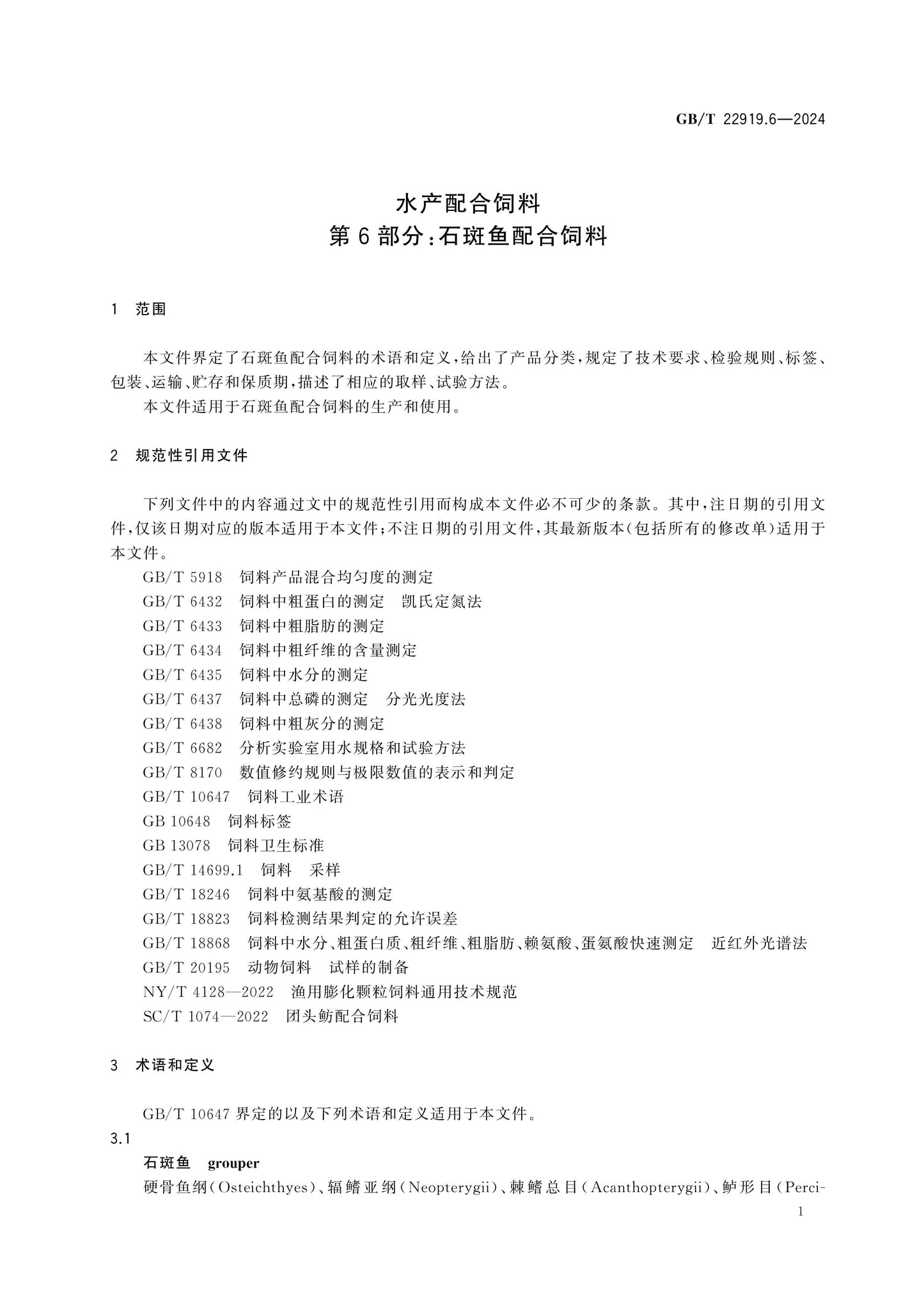 GB/T 22919.6-2024 Page 4