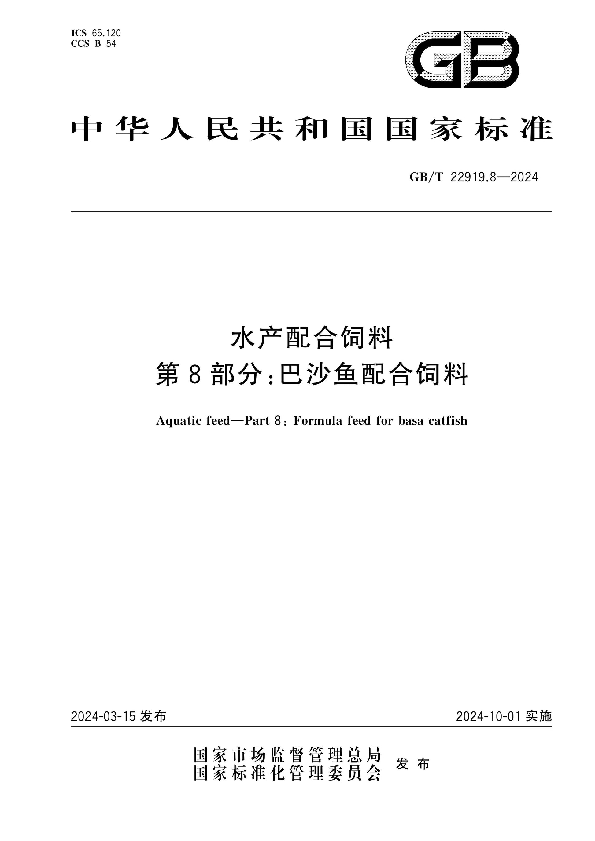 GB/T 22919.8-2024 Page 1