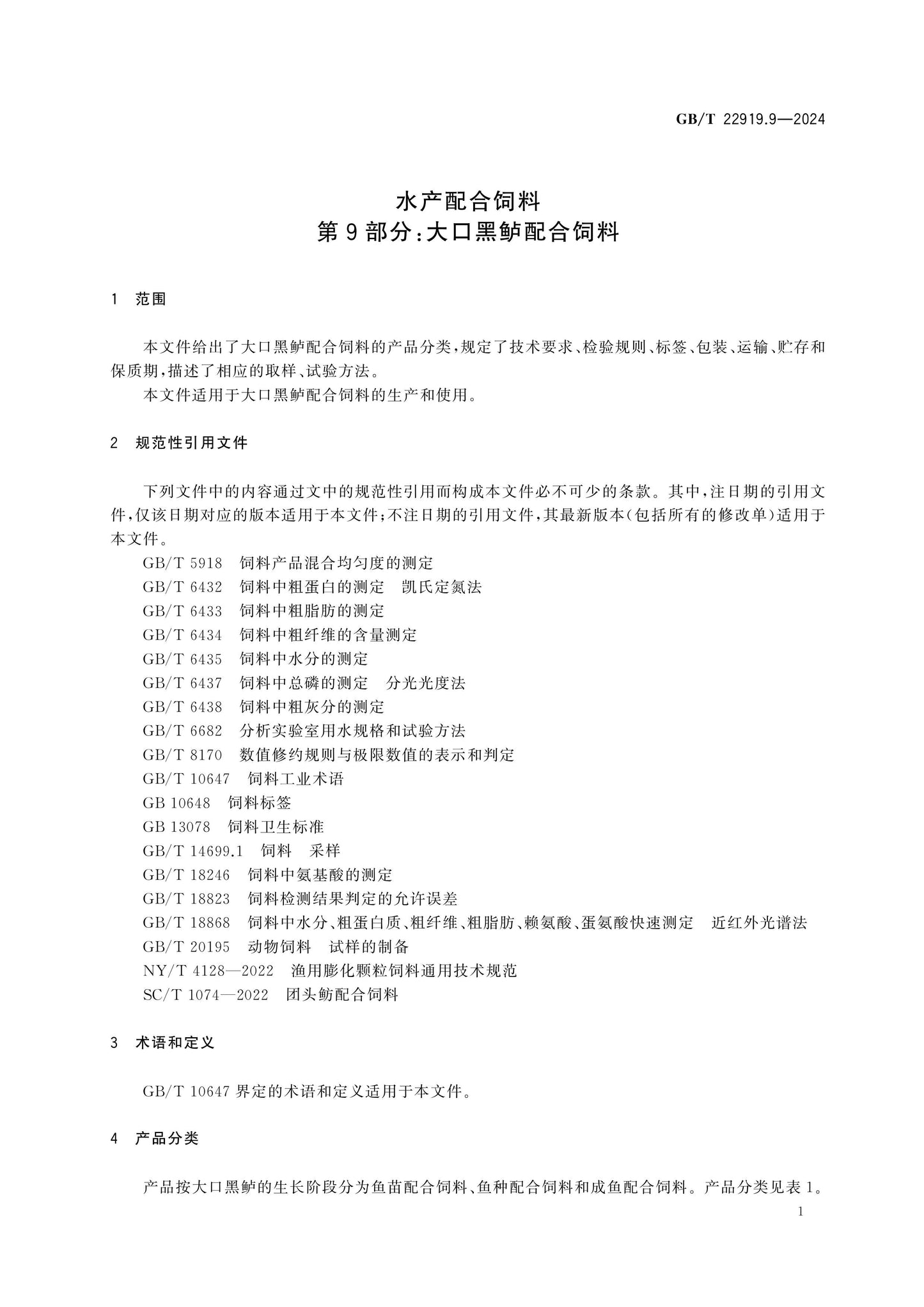 GB/T 22919.9-2024 Page 4