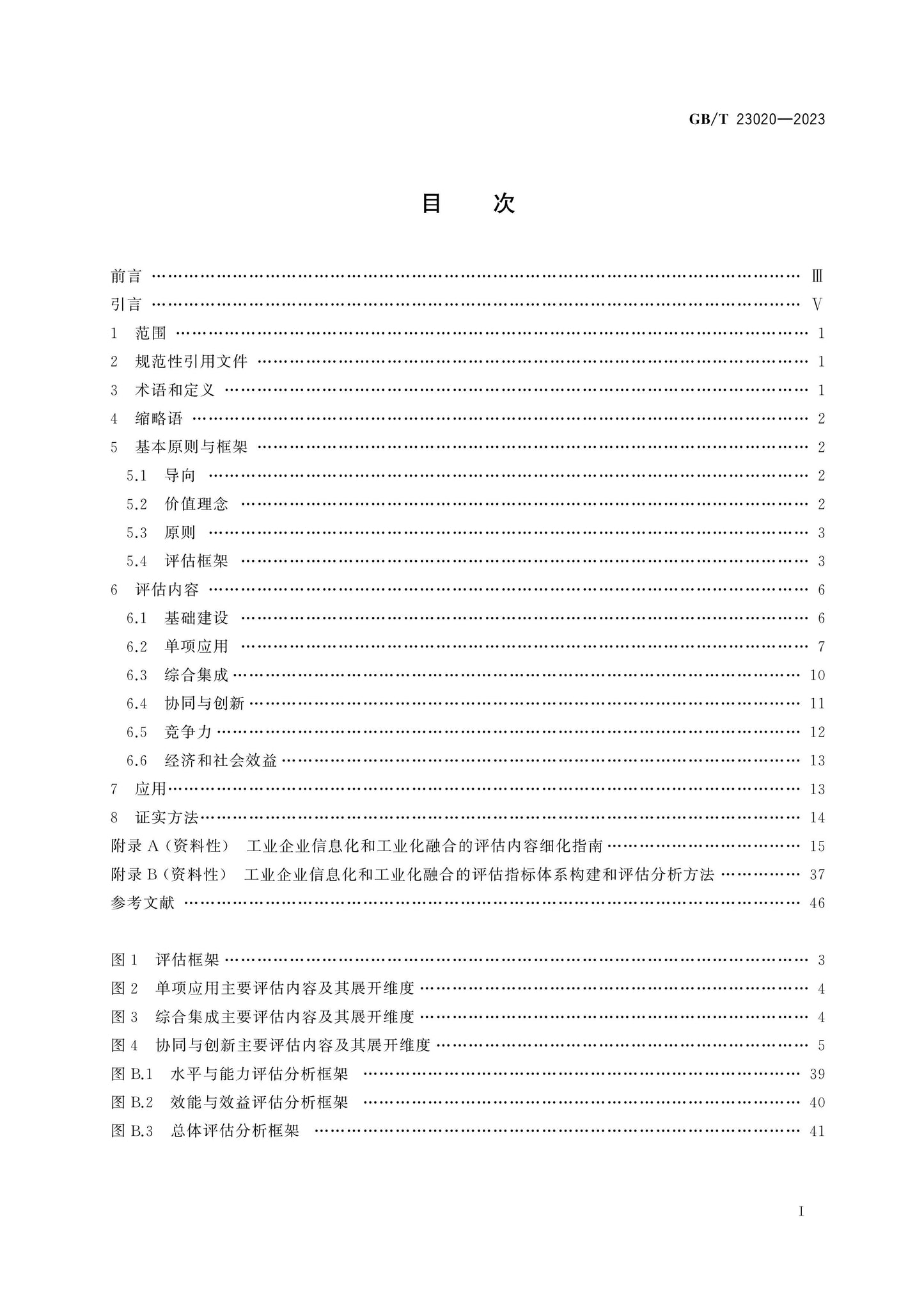 GB/T 23020-2023 Page 2