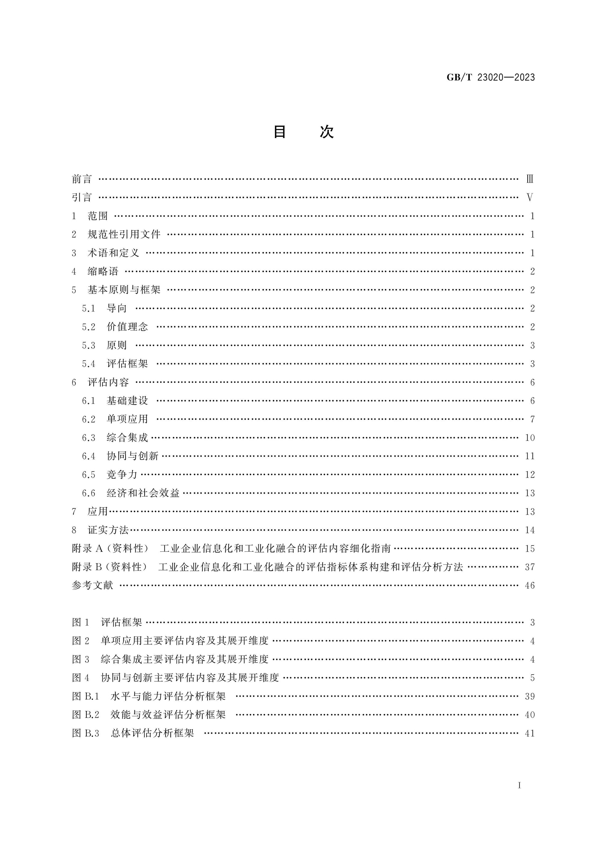 GB/T 23020-2023 Page 2