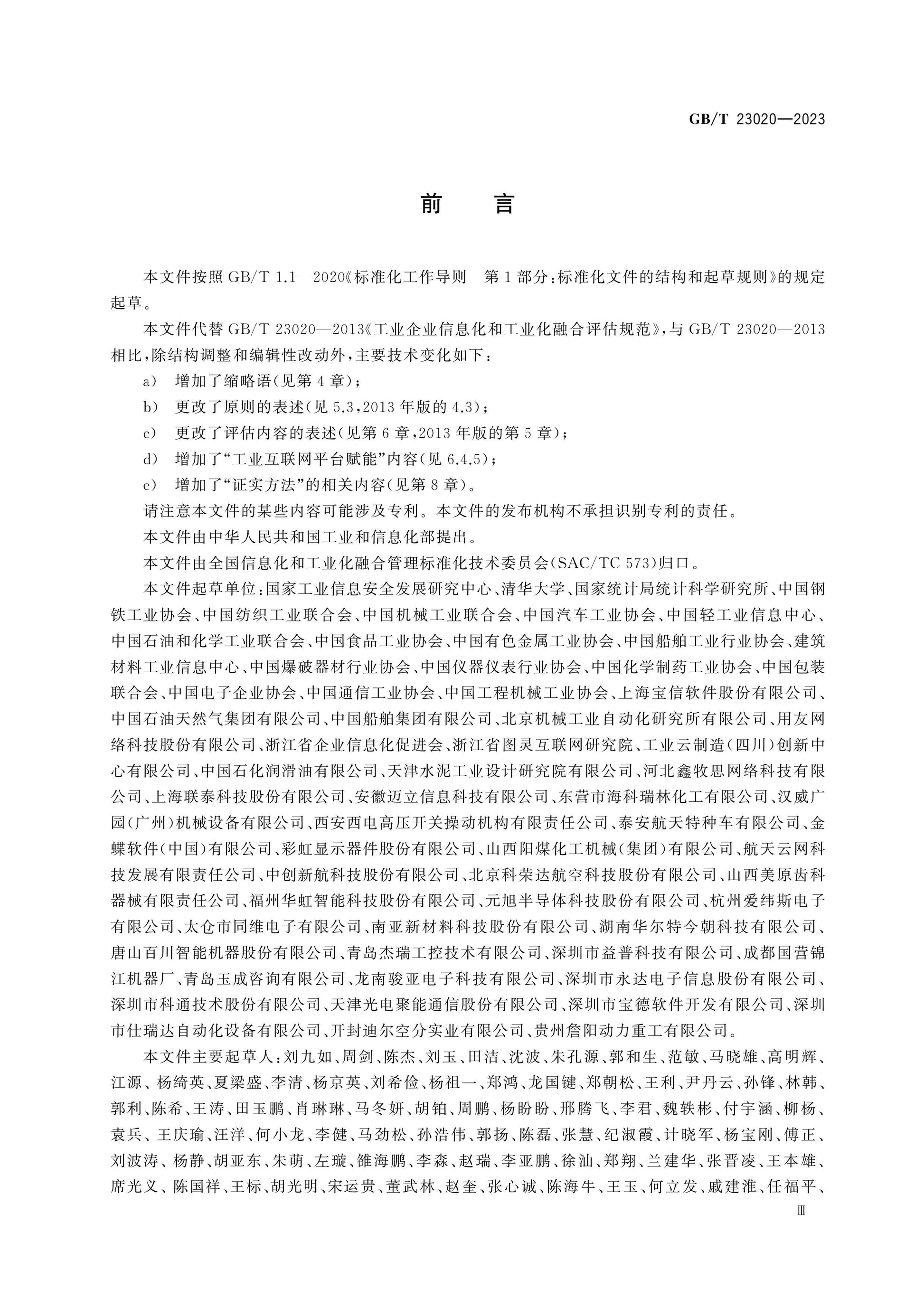 GB/T 23020-2023 Page 3
