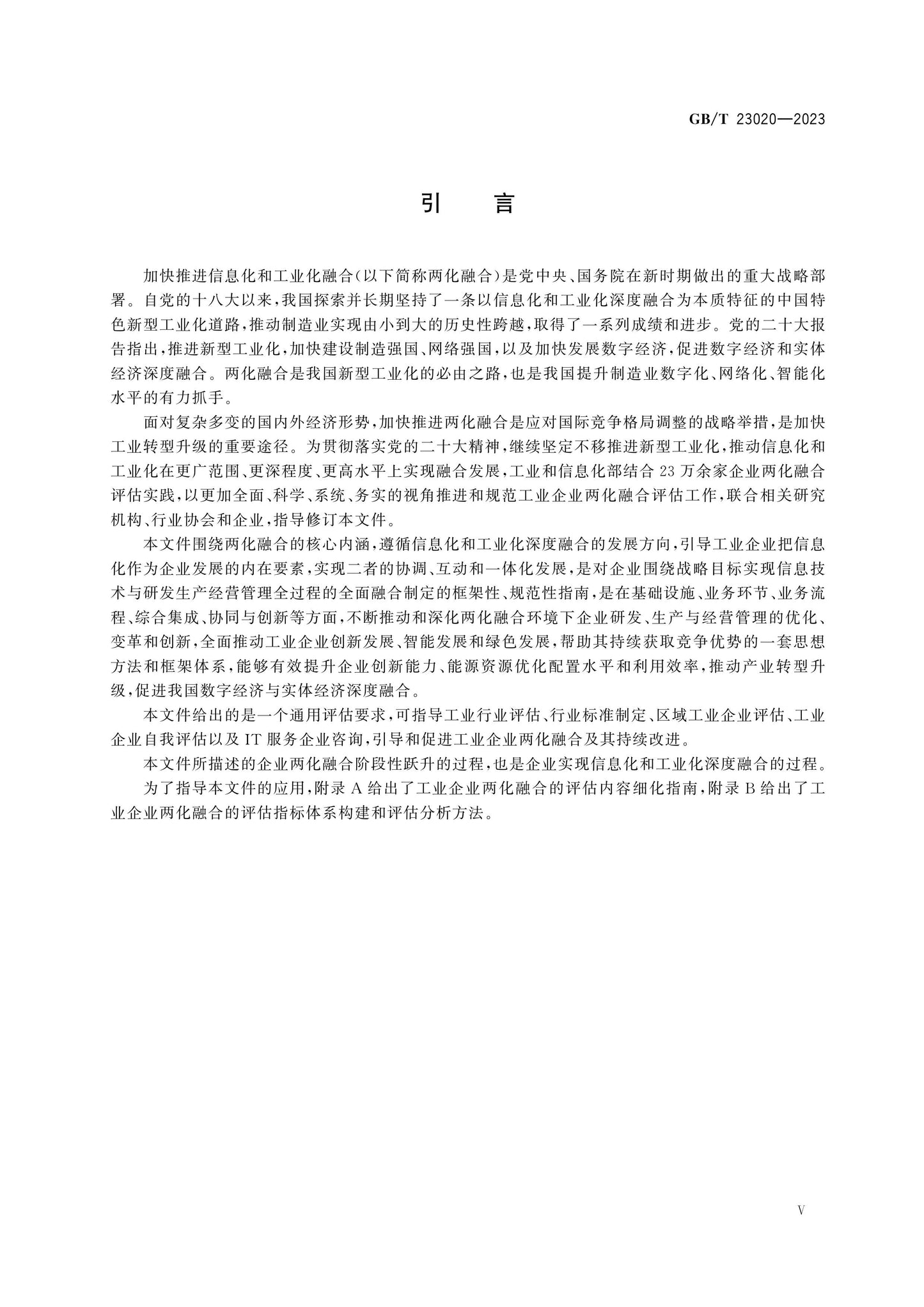 GB/T 23020-2023 Page 5