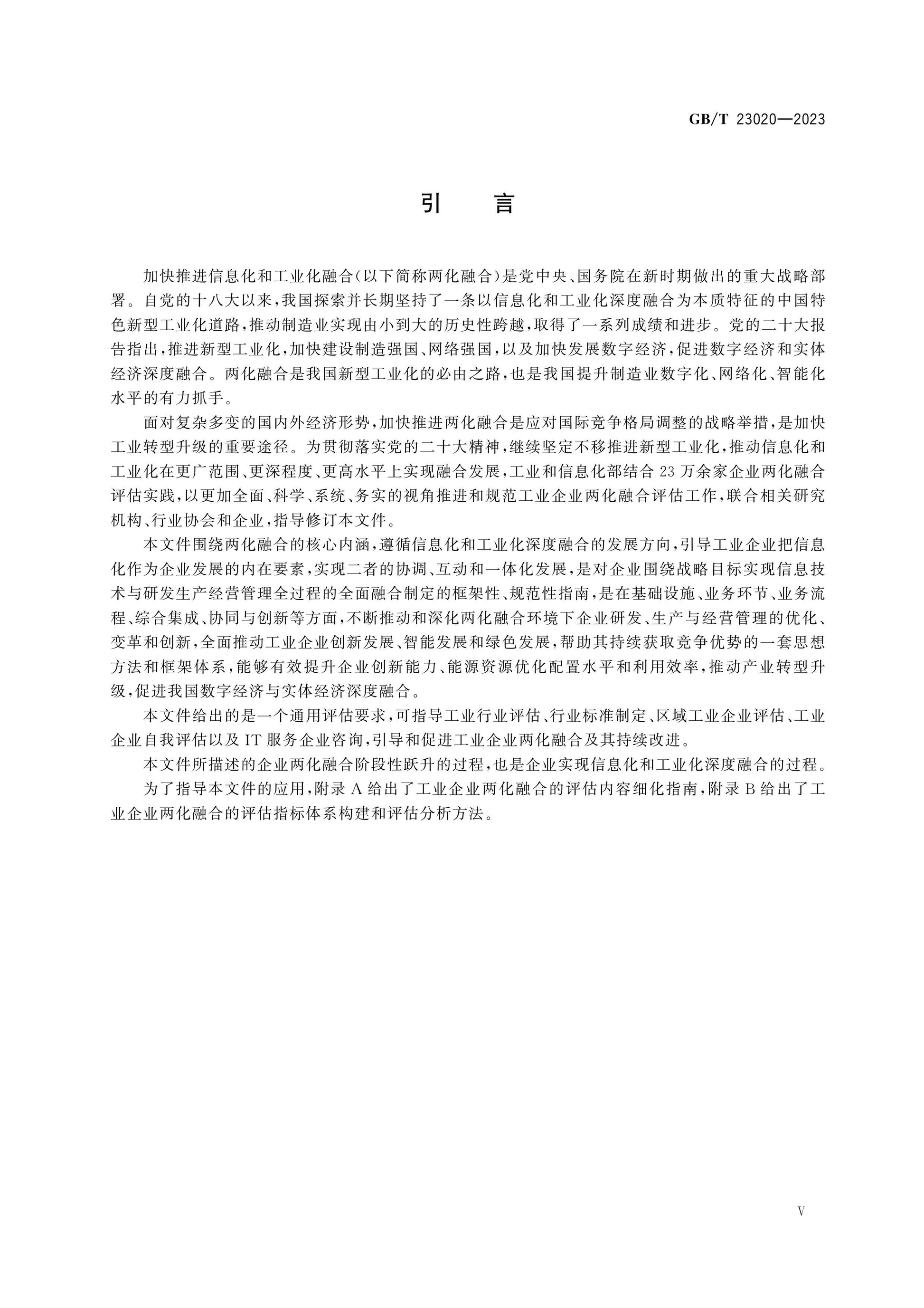 GB/T 23020-2023 Page 5
