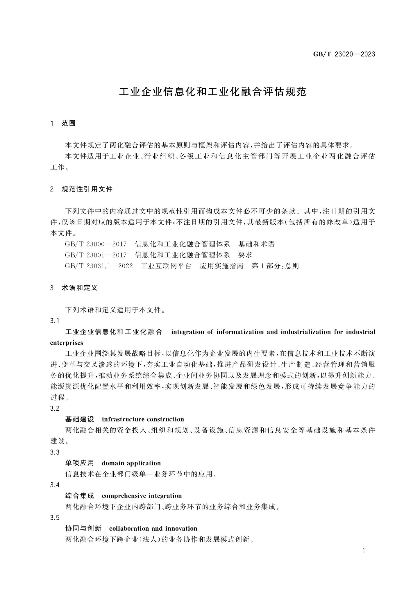 GB/T 23020-2023 Page 6