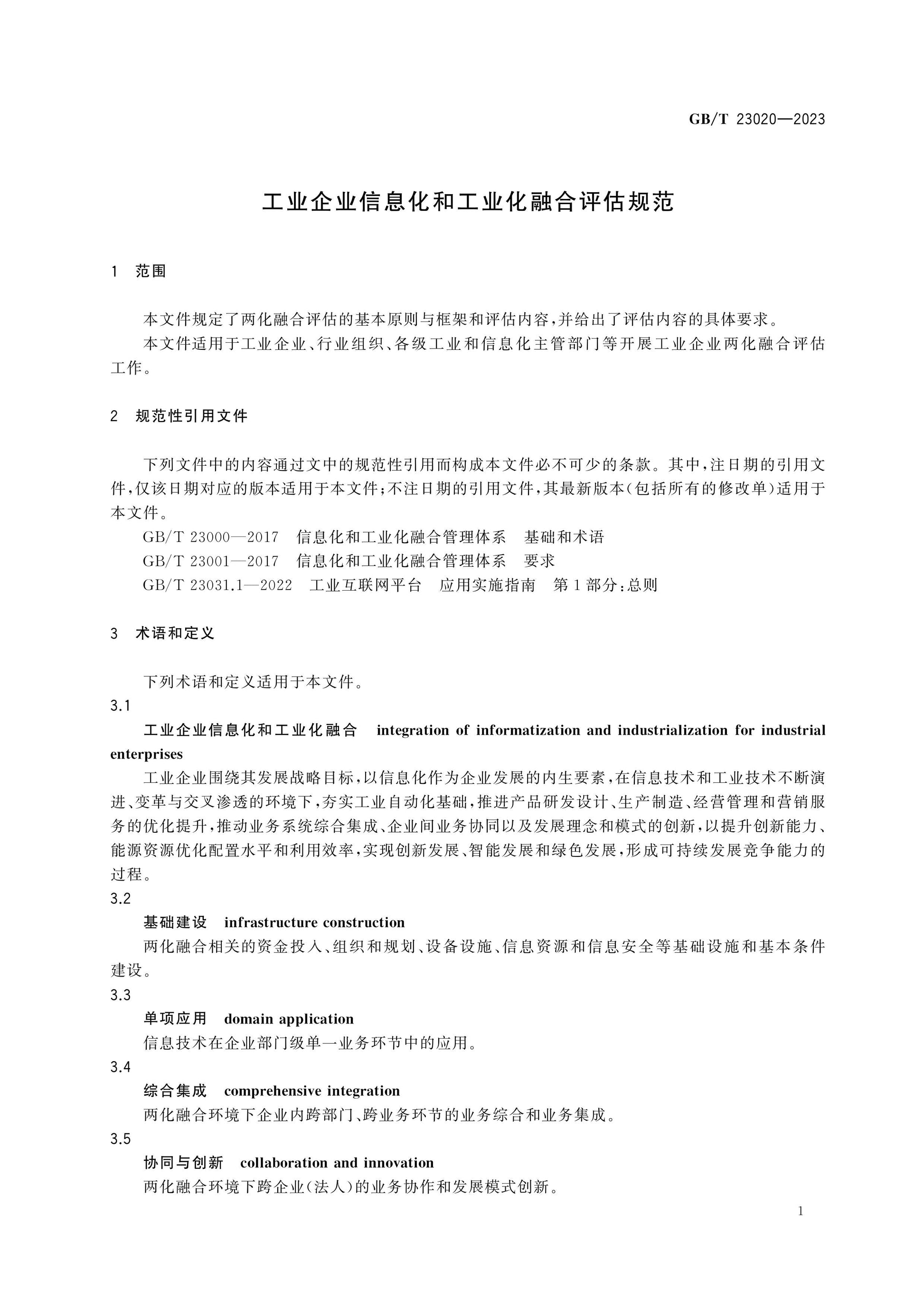 GB/T 23020-2023 Page 6