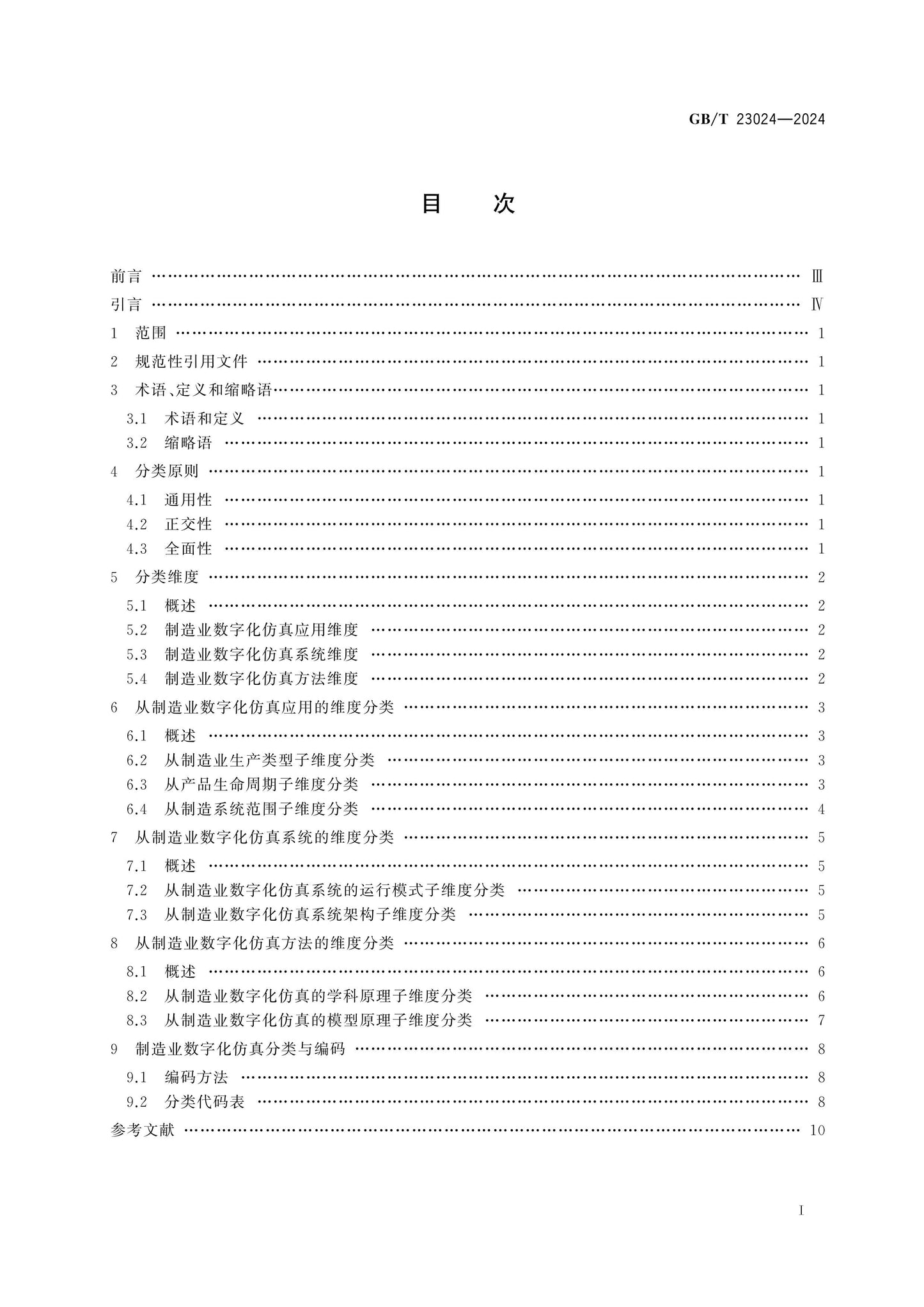 GB/T 23024-2024 Page 2