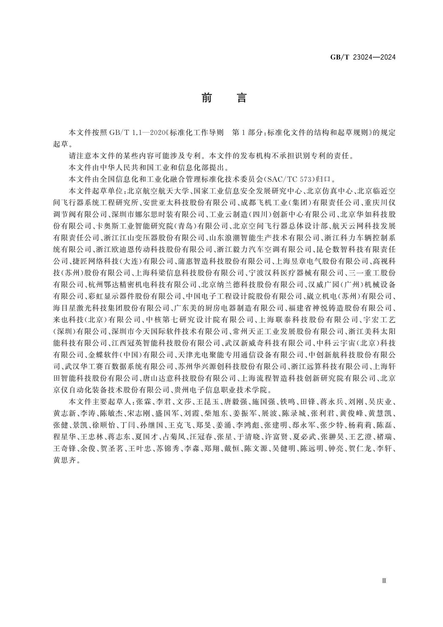GB/T 23024-2024 Page 3