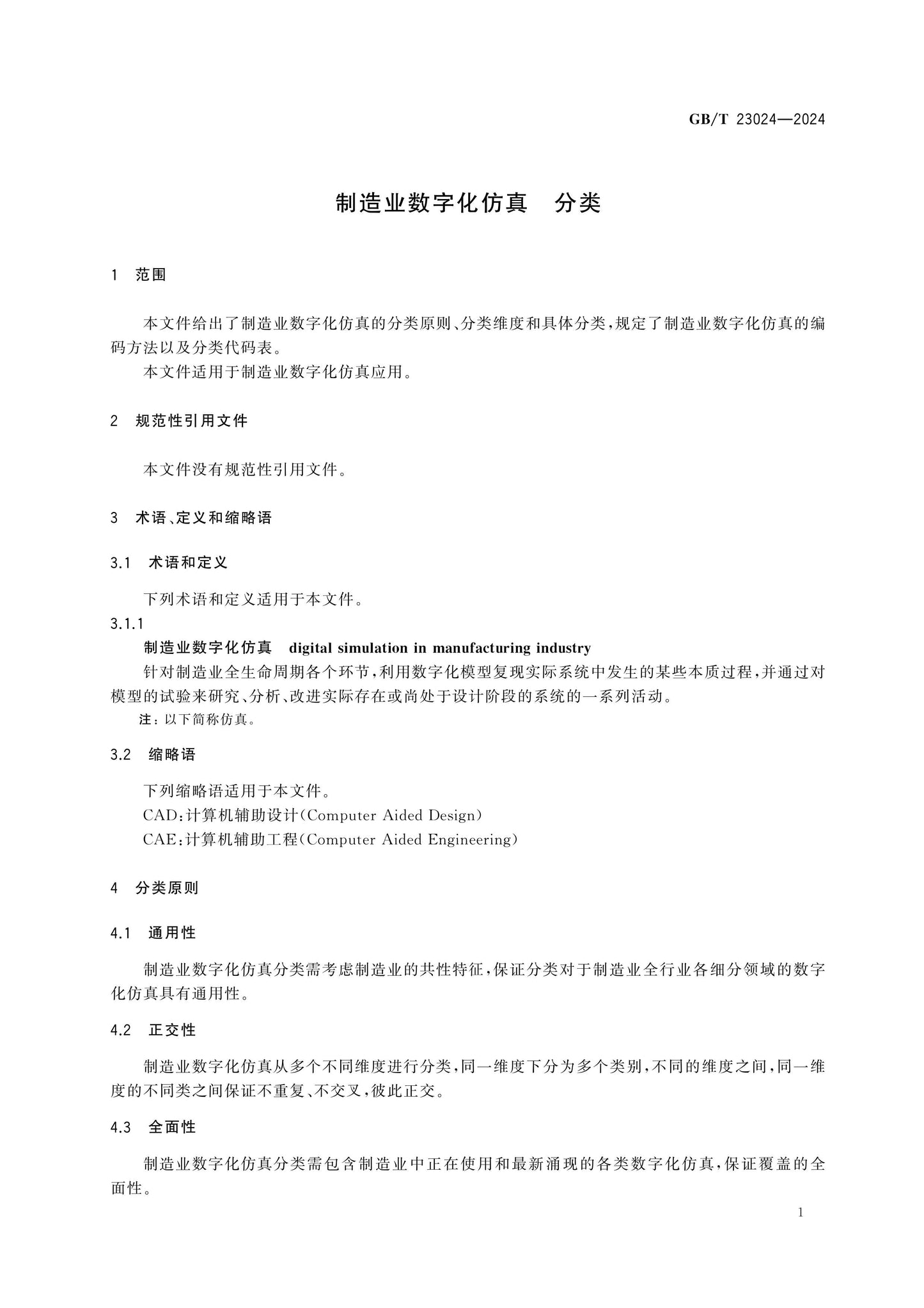 GB/T 23024-2024 Page 5