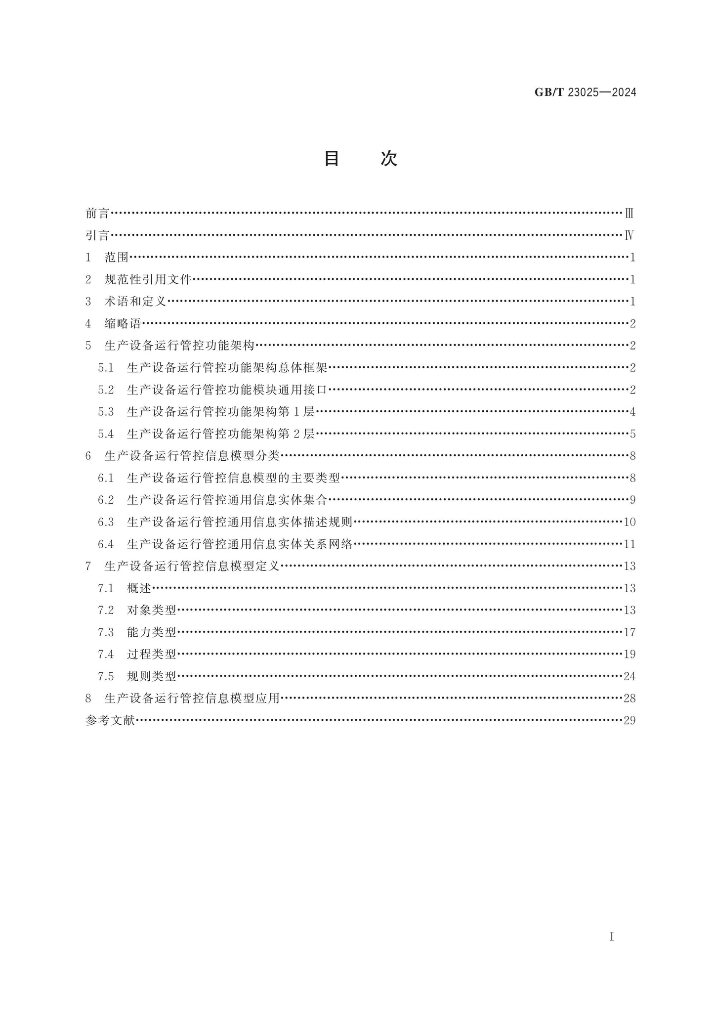 GB/T 23025-2024 Page 2