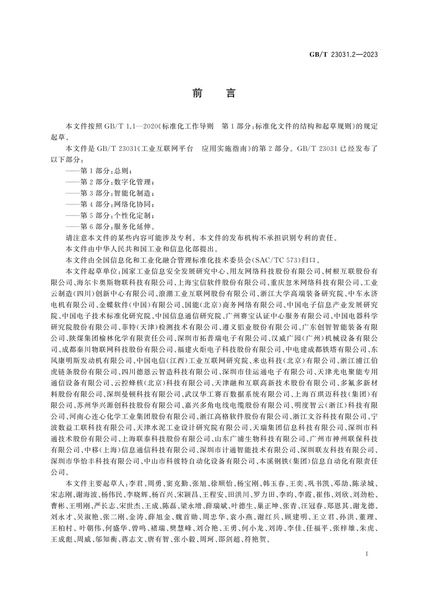 GB/T 23031.2-2023 Page 3