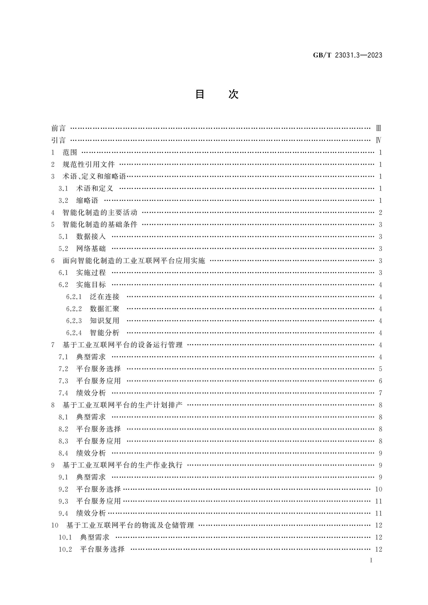 GB/T 23031.3-2023 Page 2