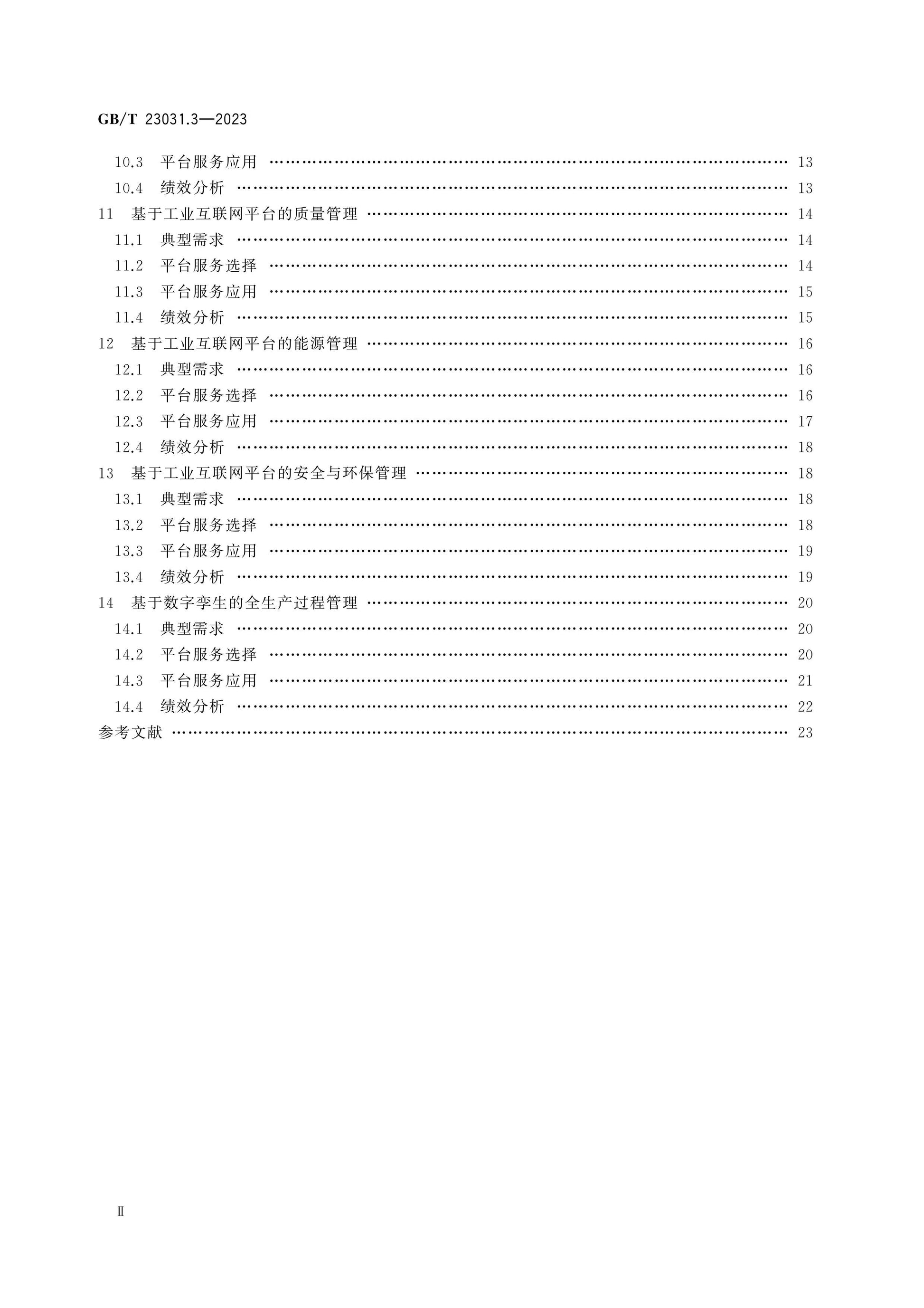 GB/T 23031.3-2023 Page 3