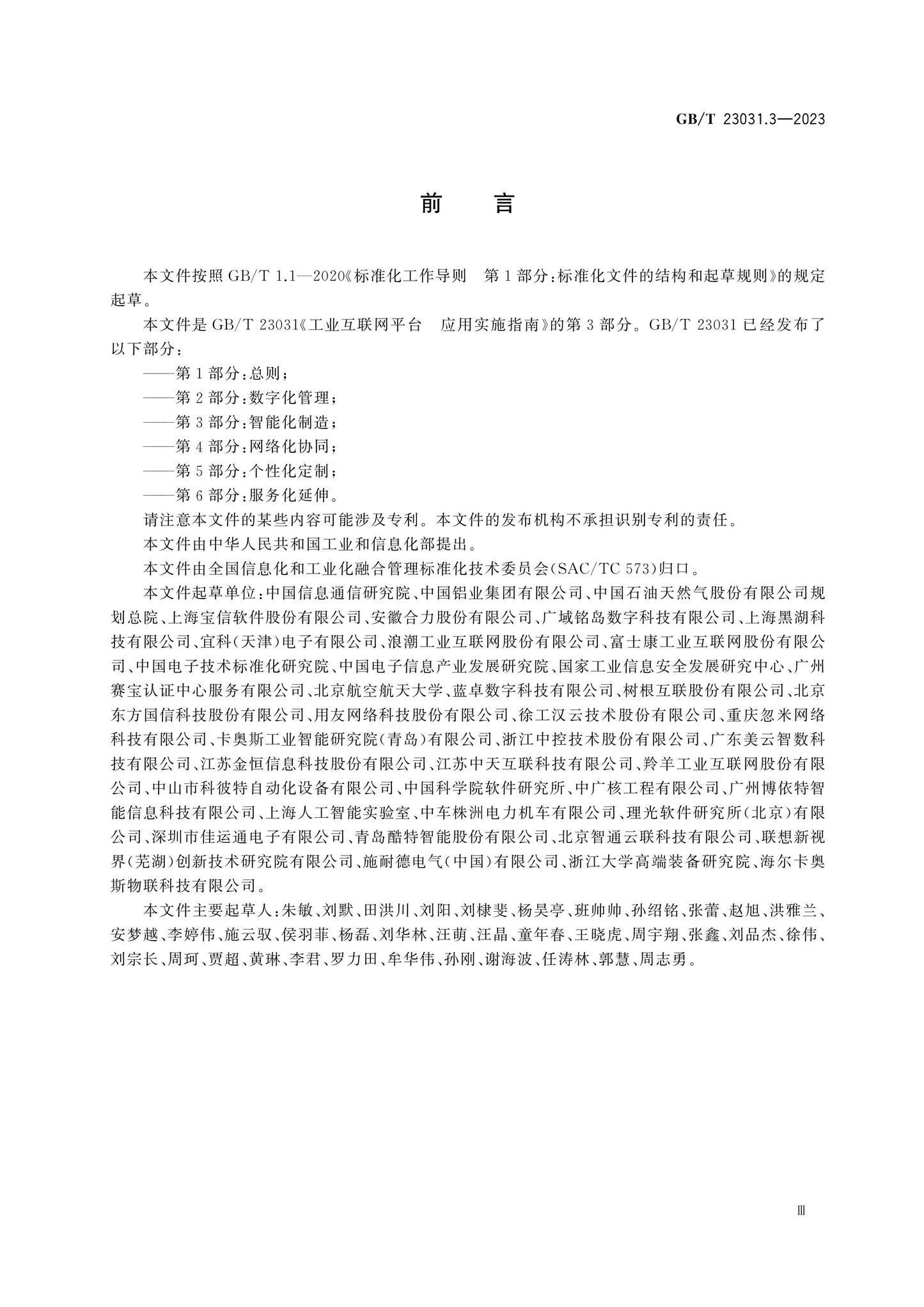 GB/T 23031.3-2023 Page 4